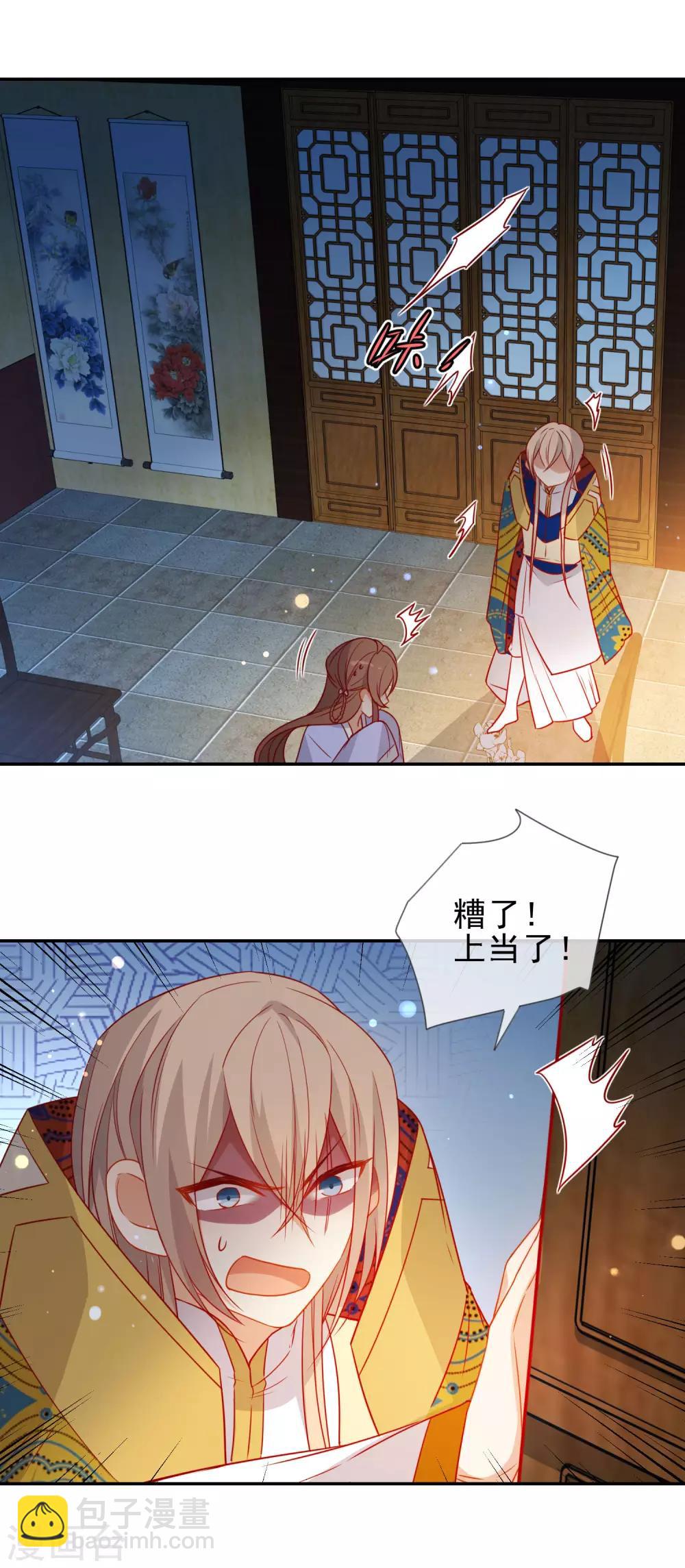 🍔狼少女养成记 第210话 上当了 第9页
