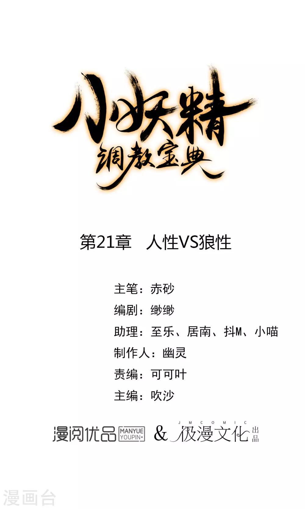🍔狼少女养成记 第21话 人性VS狼性 第1页