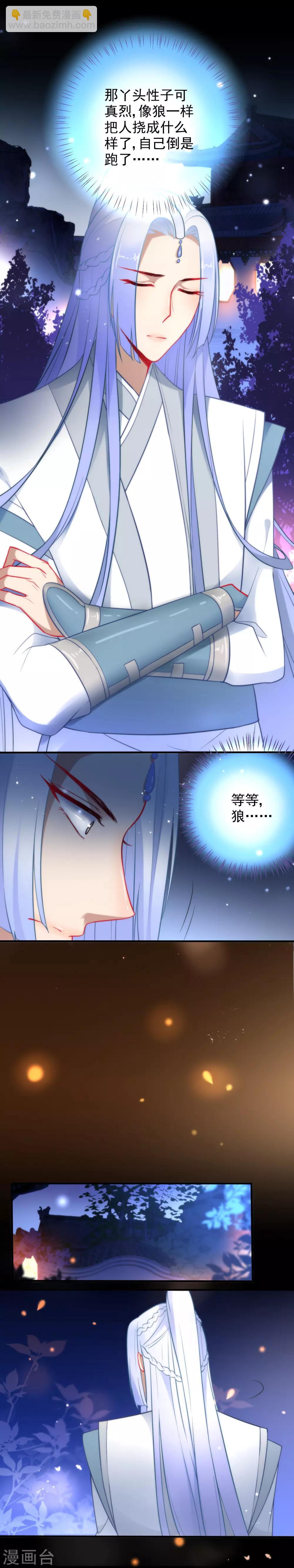 🍔狼少女养成记 第21话 人性VS狼性 第3页