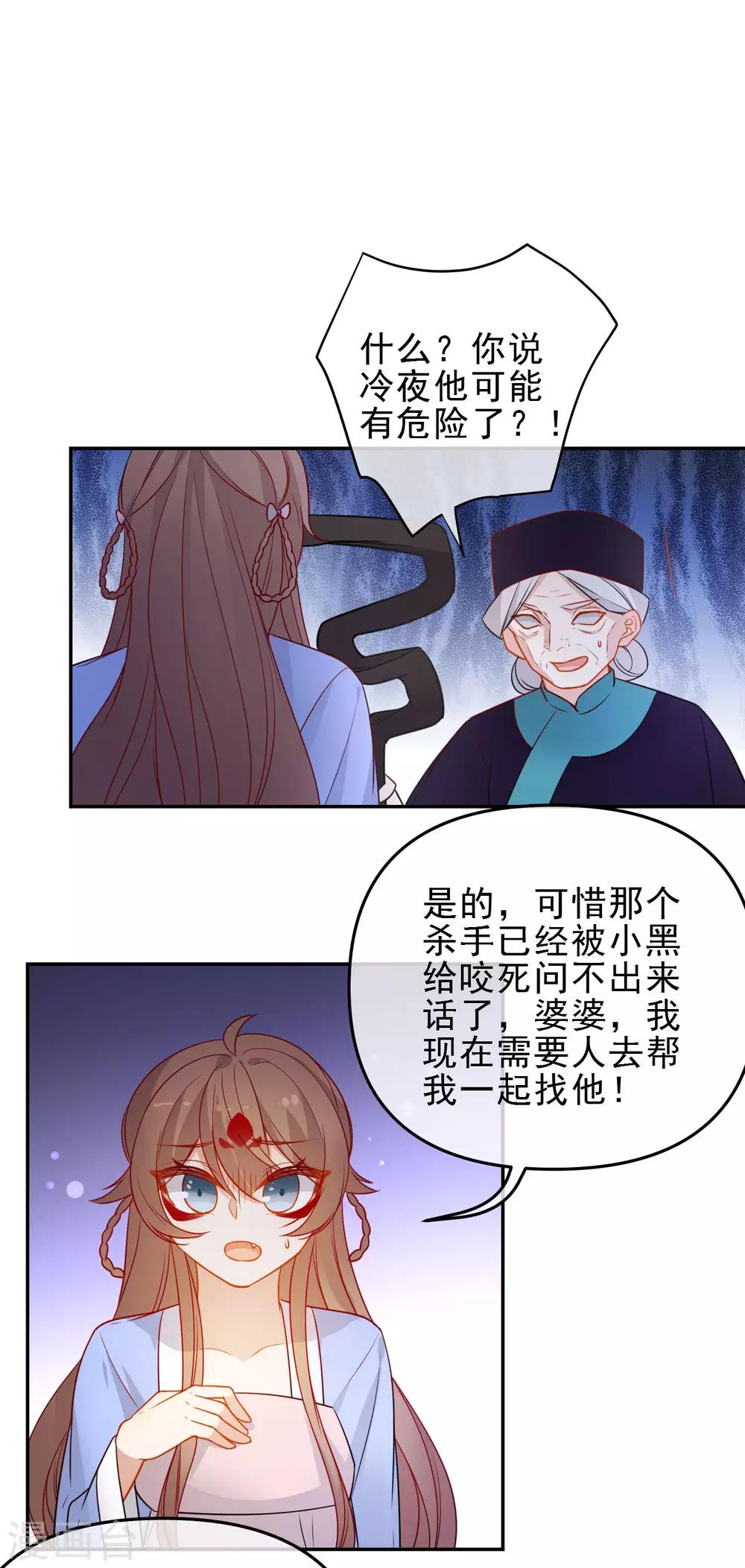 🍔狼少女养成记 第212话 成功获救 第15页