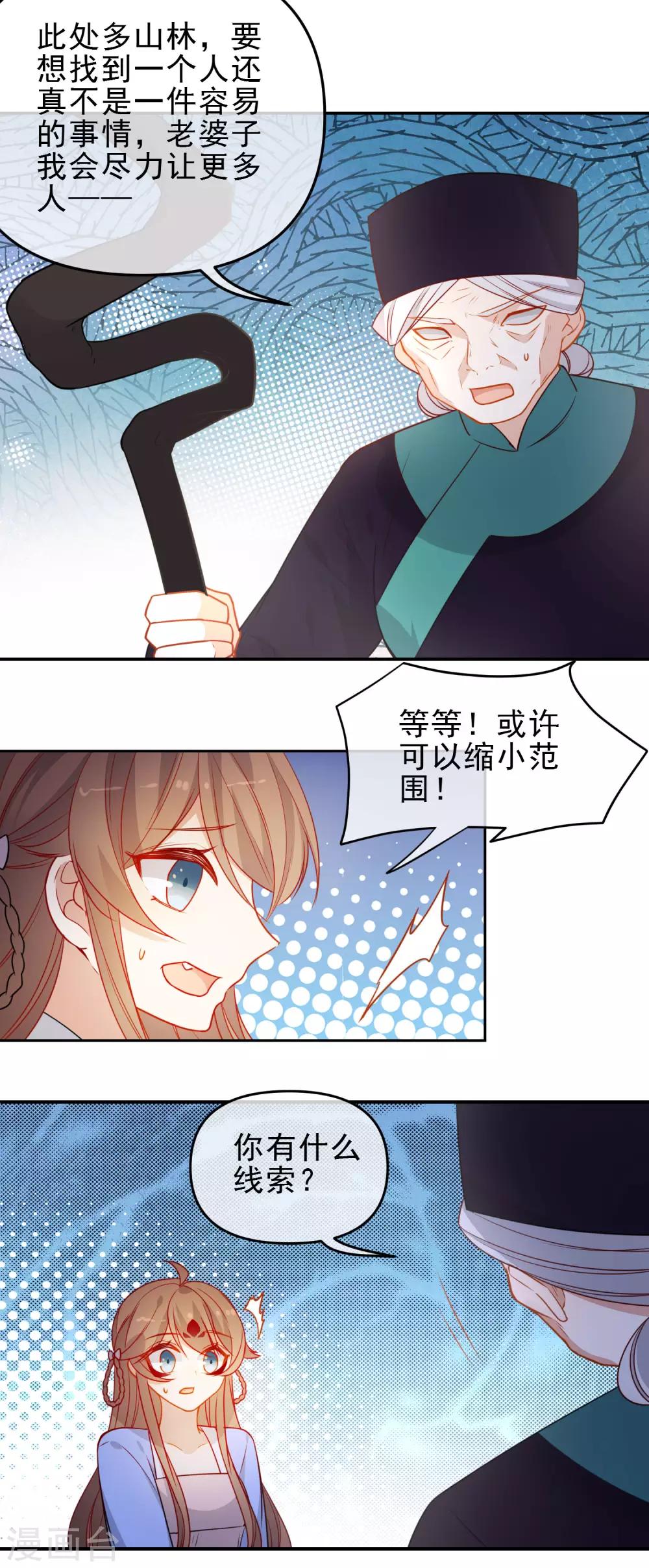 🍔狼少女养成记 第212话 成功获救 第16页