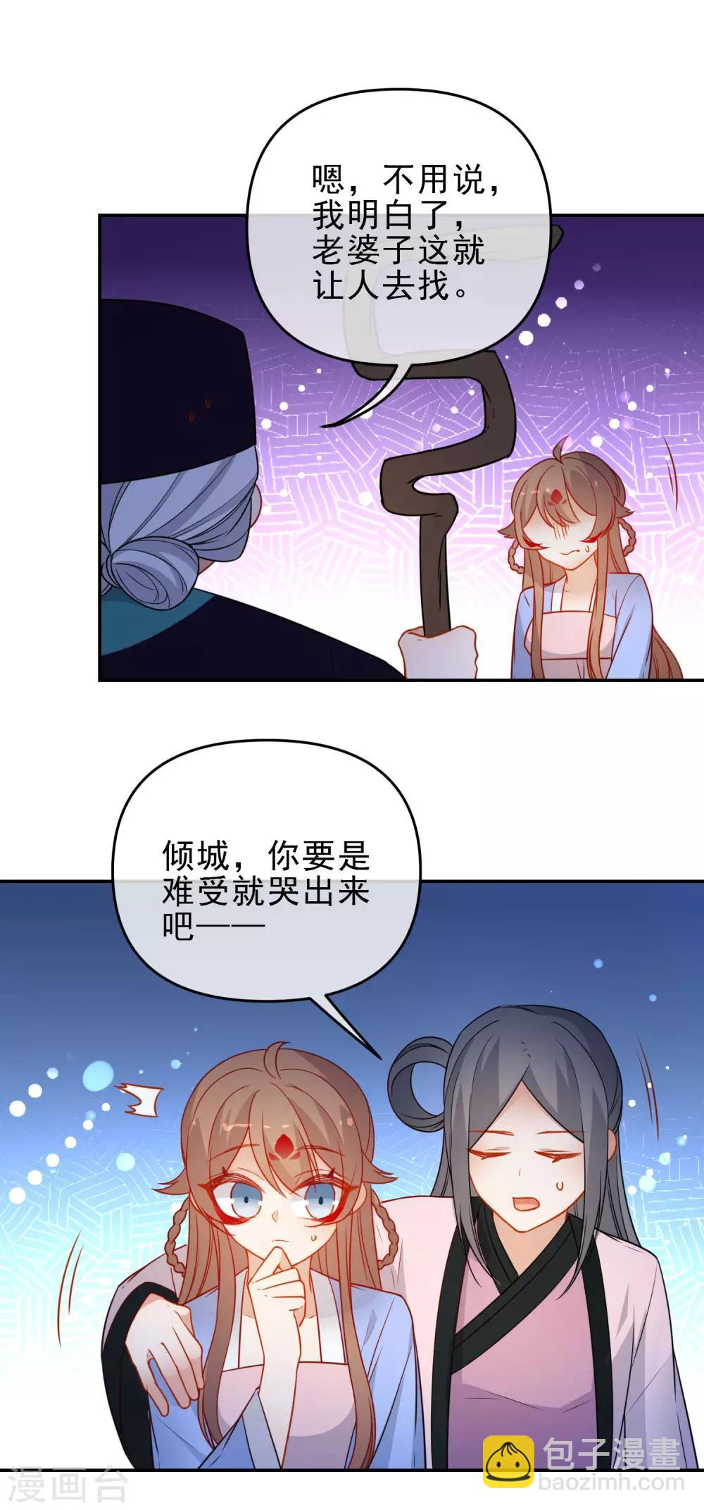 🍔狼少女养成记 第212话 成功获救 第18页
