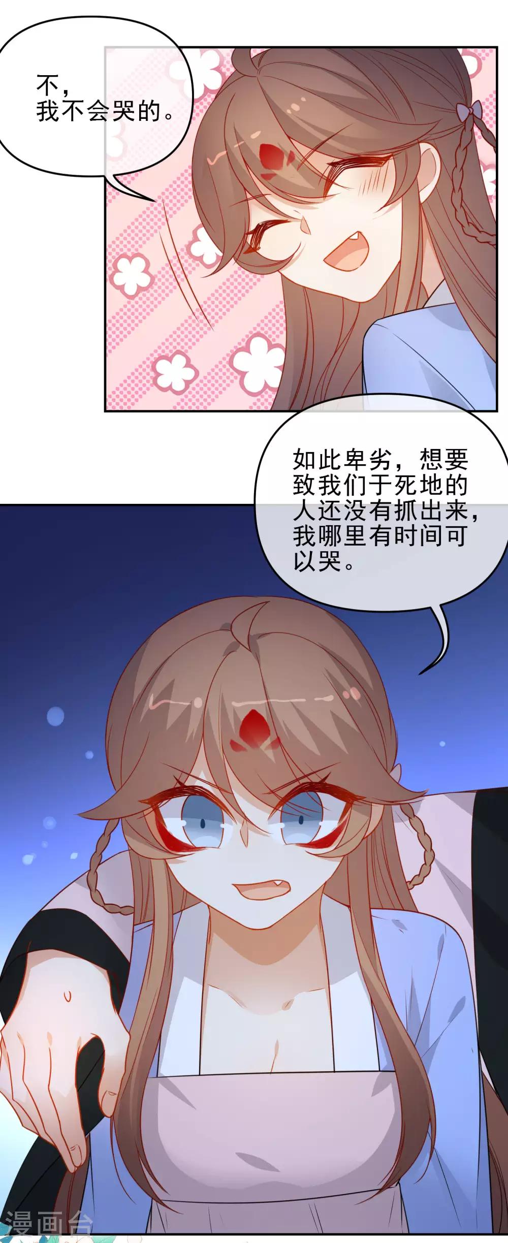🍔狼少女养成记 第212话 成功获救 第19页