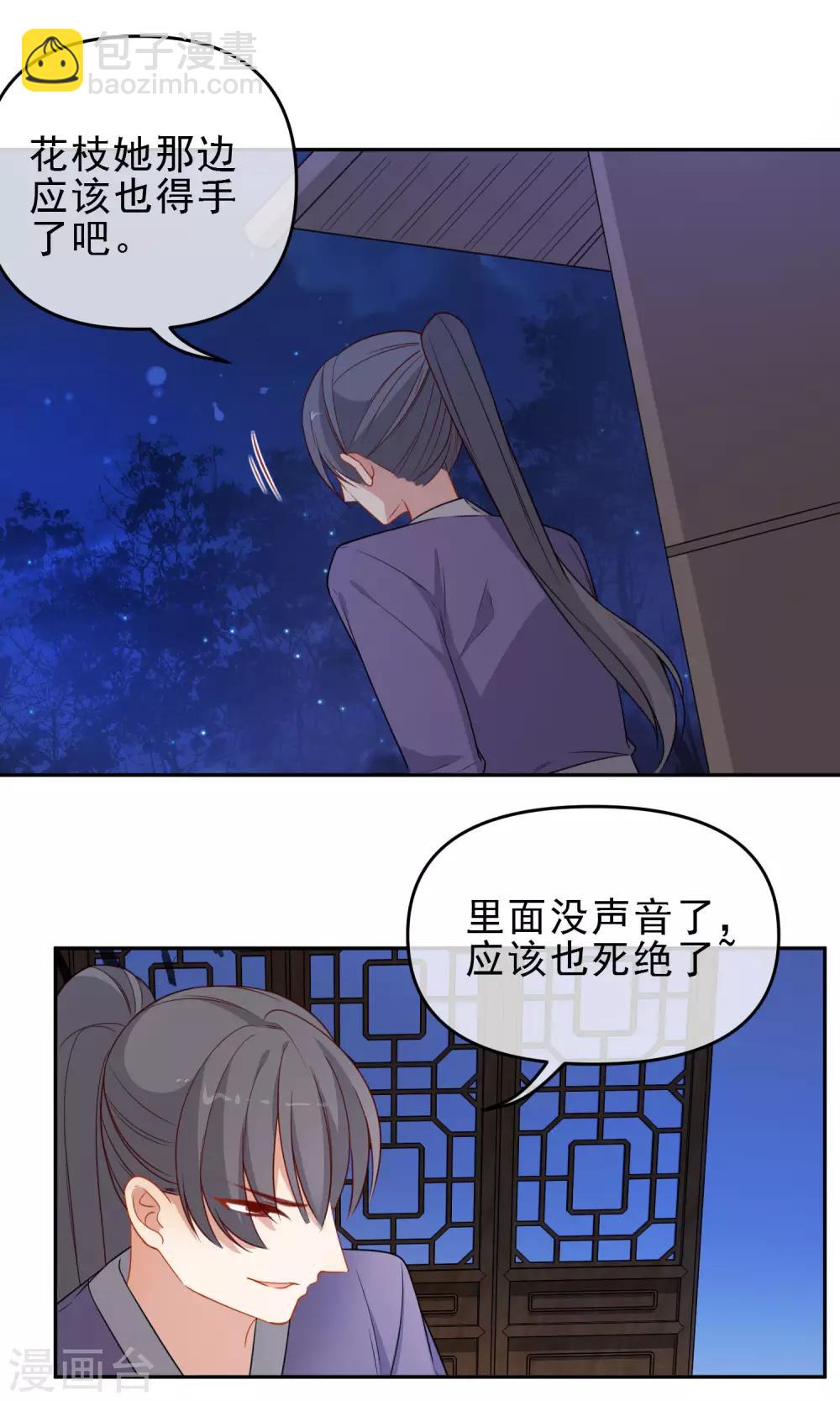 🍔狼少女养成记 第212话 成功获救 第4页