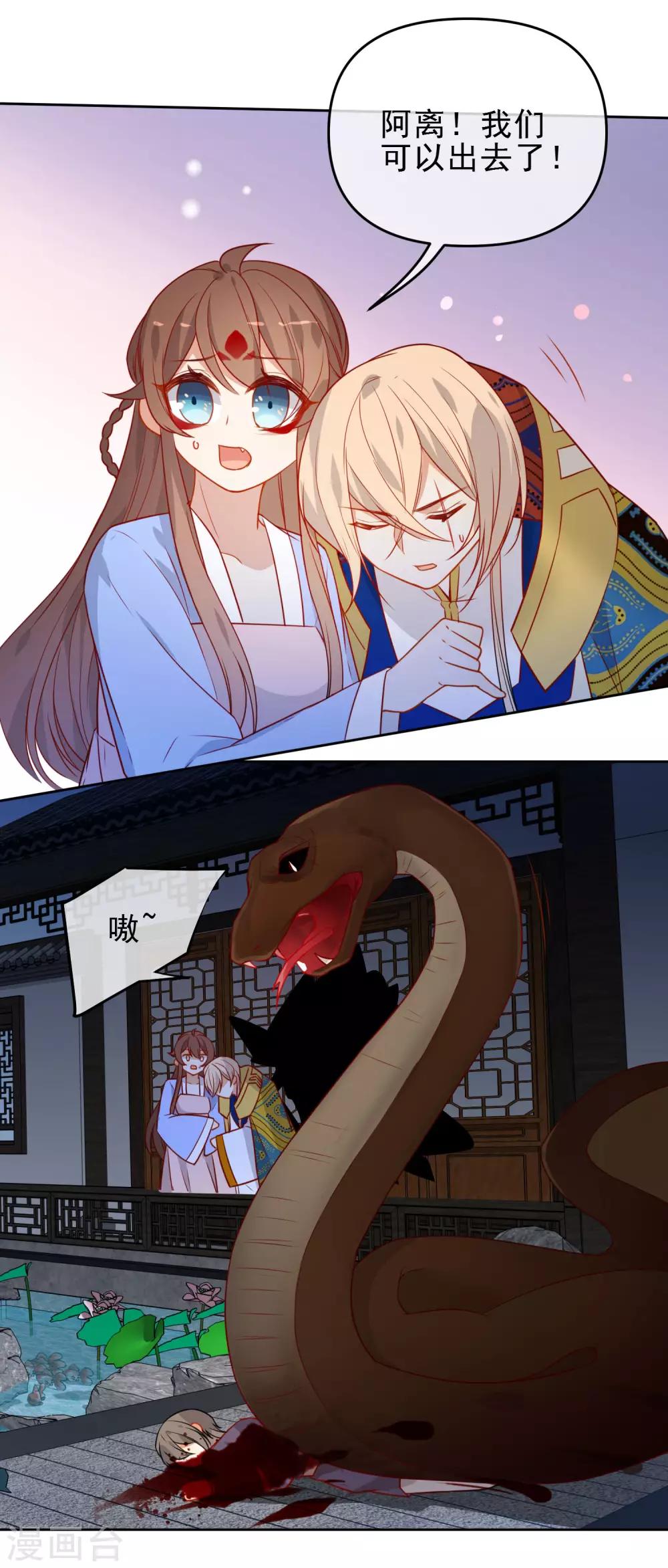 🍔狼少女养成记 第212话 成功获救 第9页