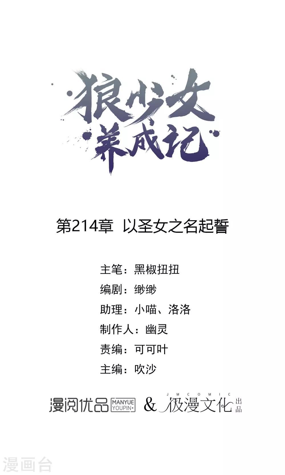 🍔狼少女养成记 第214话 以圣女之名起誓 第1页
