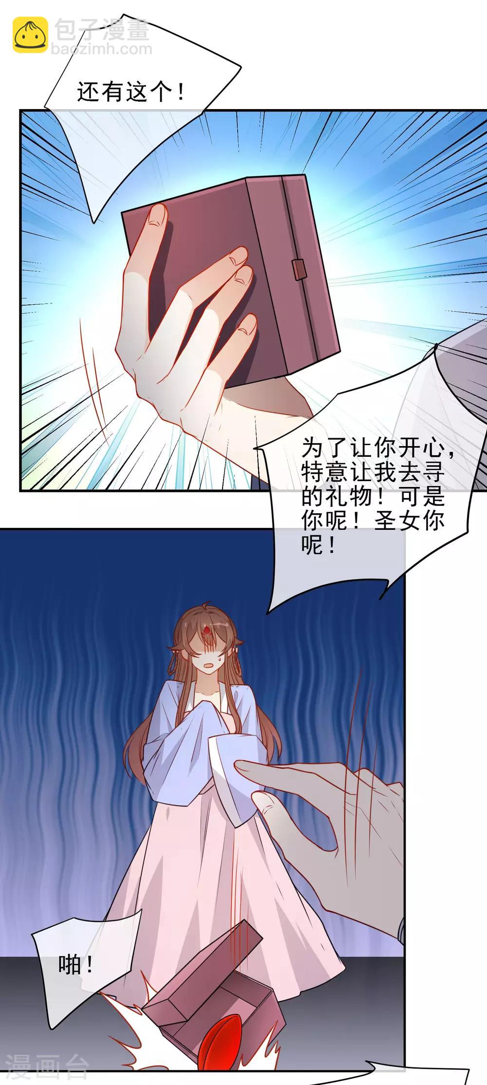 🍔狼少女养成记 第214话 以圣女之名起誓 第10页