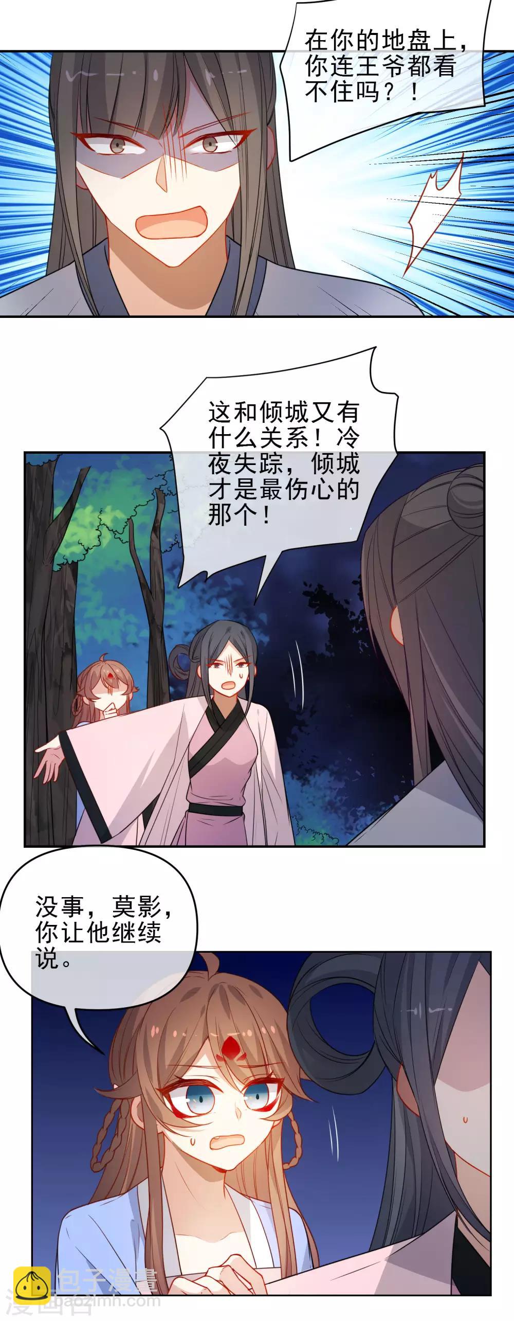 🍔狼少女养成记 第214话 以圣女之名起誓 第11页
