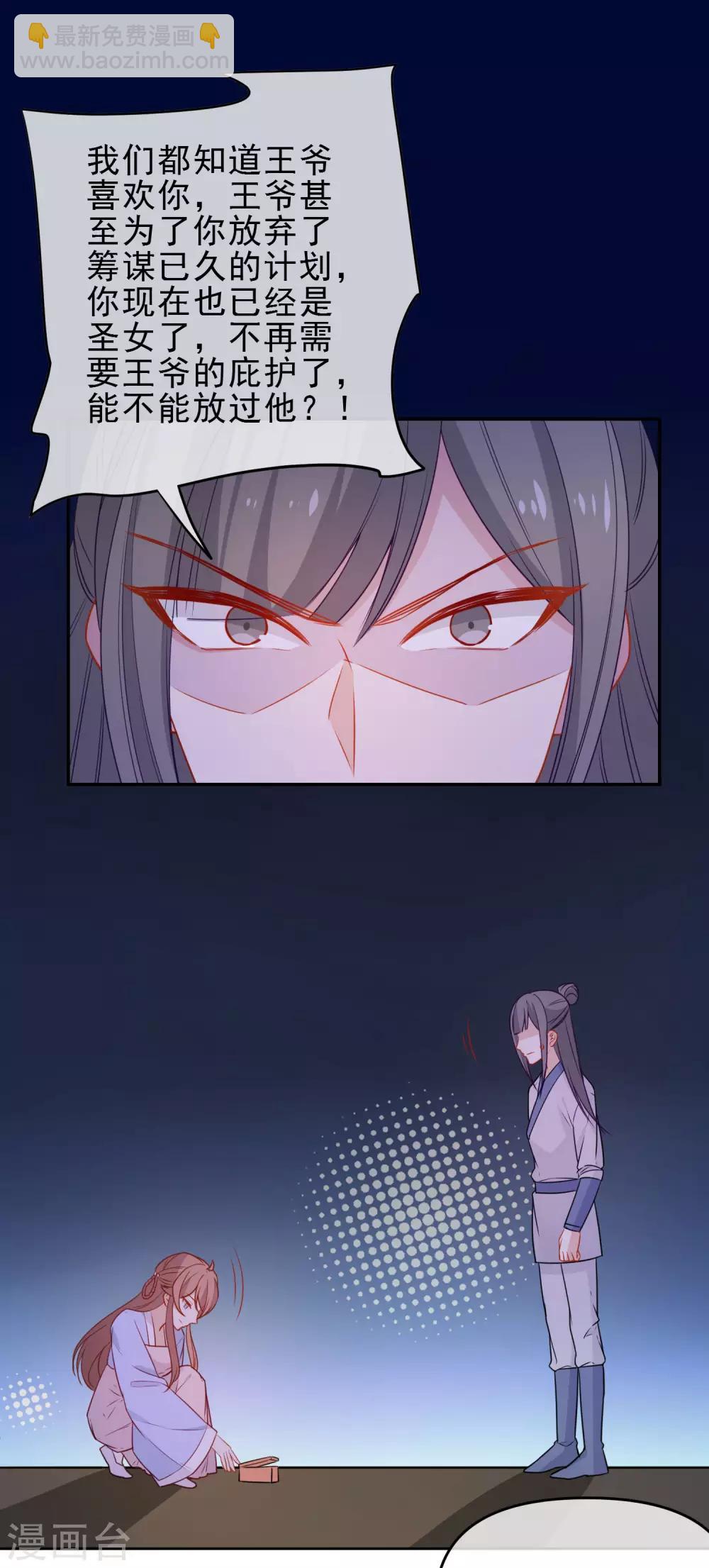 🍔狼少女养成记 第214话 以圣女之名起誓 第12页