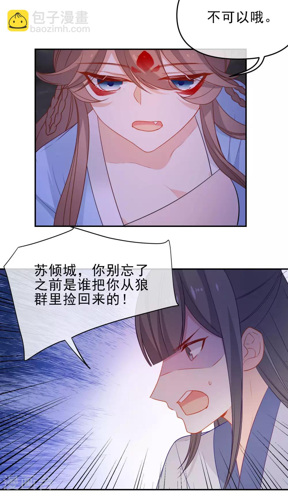 🍔狼少女养成记 第214话 以圣女之名起誓 第13页