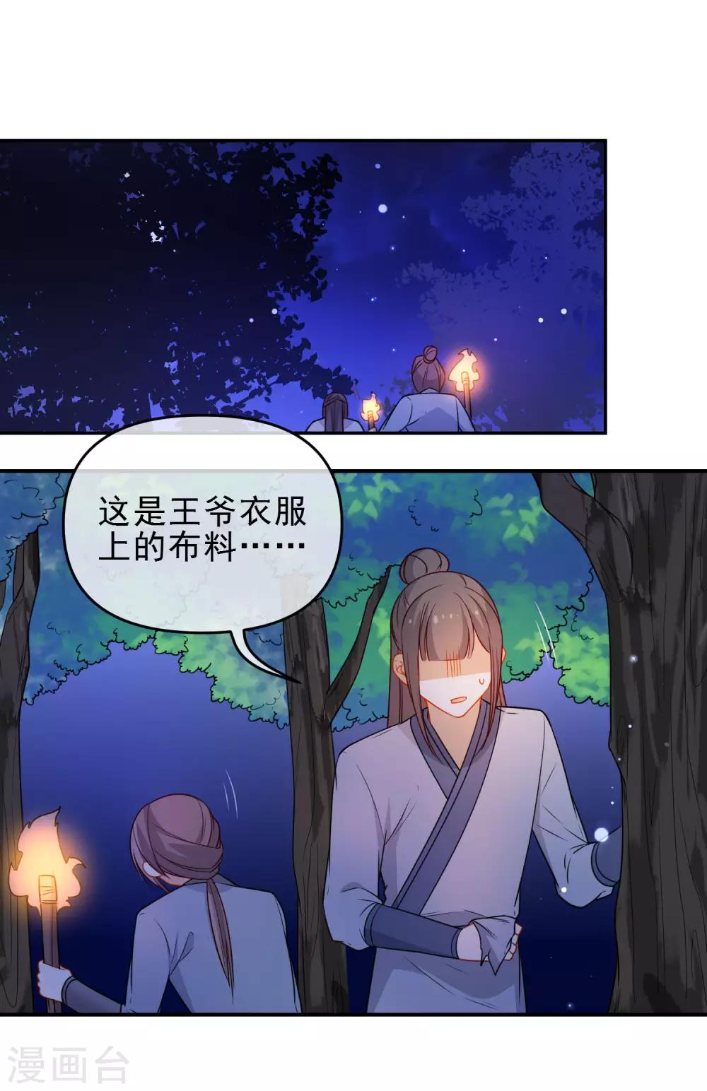 🍔狼少女养成记 第214话 以圣女之名起誓 第2页