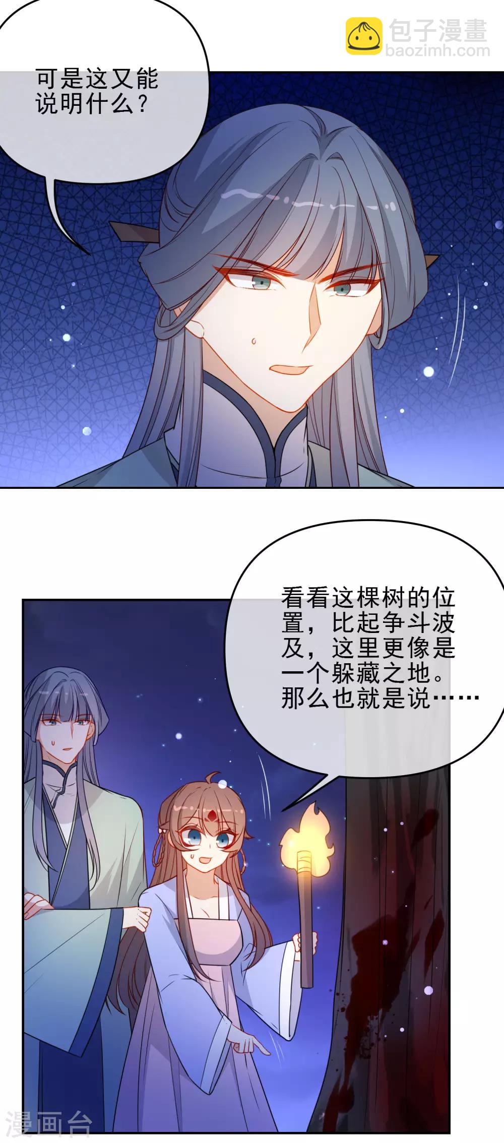 🍔狼少女养成记 第214话 以圣女之名起誓 第4页