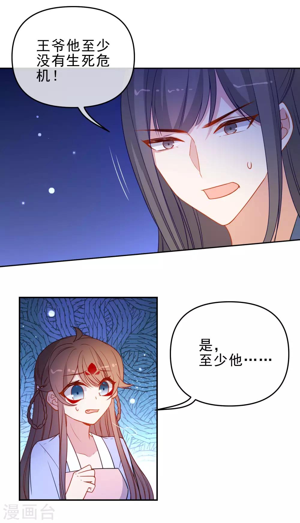 🍔狼少女养成记 第214话 以圣女之名起誓 第5页