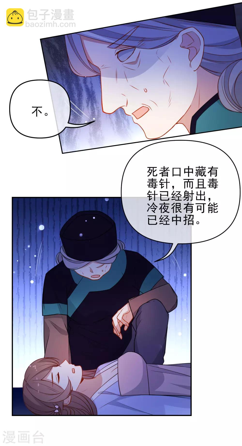🍔狼少女养成记 第214话 以圣女之名起誓 第6页