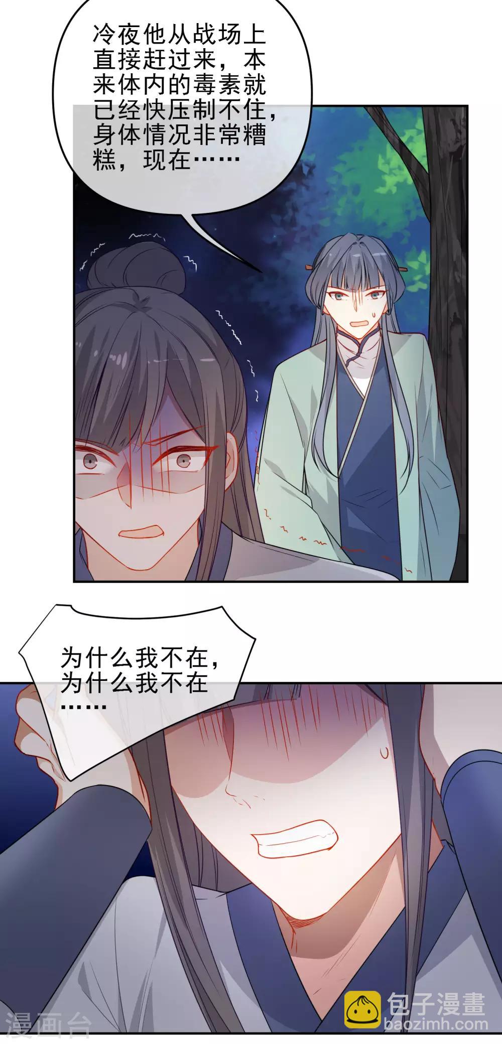 🍔狼少女养成记 第214话 以圣女之名起誓 第8页