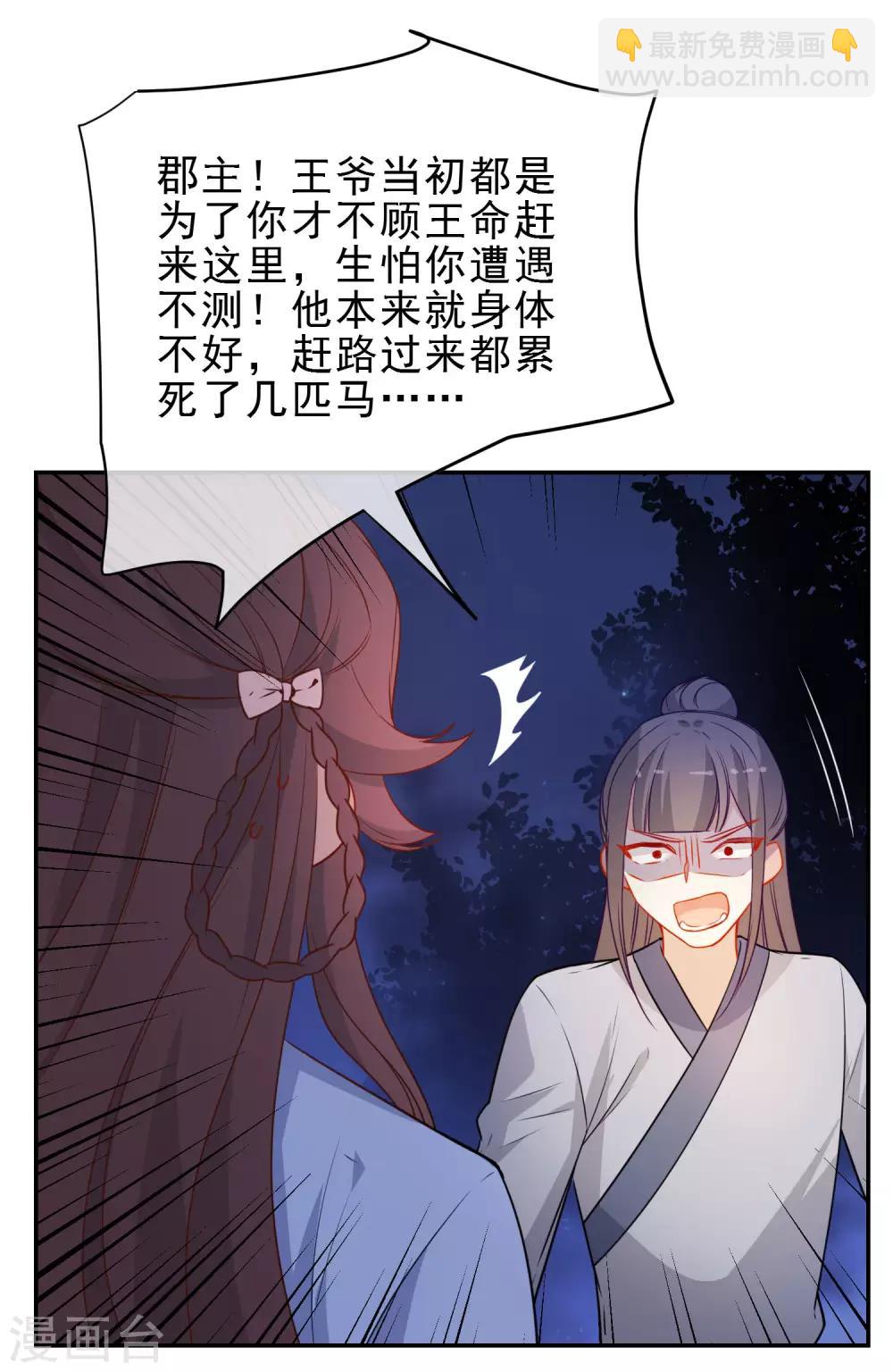 🍔狼少女养成记 第214话 以圣女之名起誓 第9页
