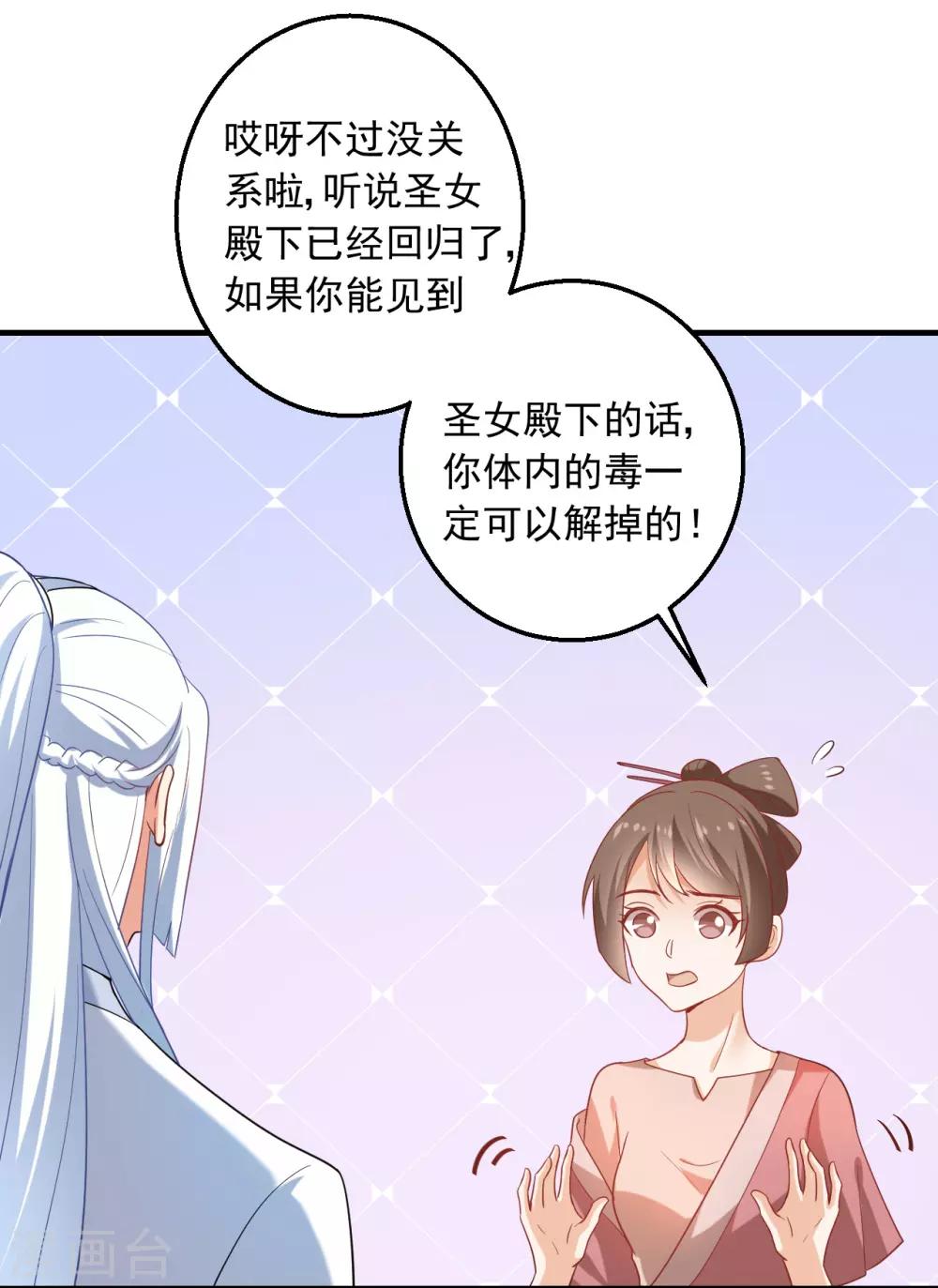 🍔狼少女养成记 第216话 我会保护你 第10页