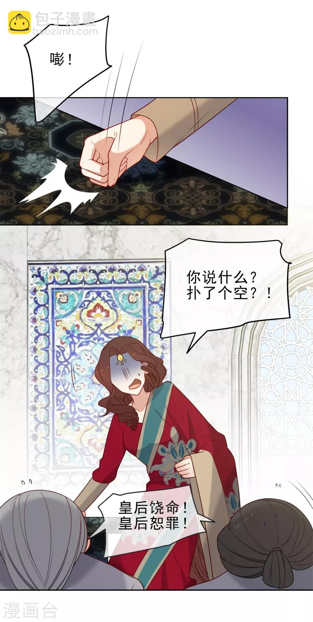 🍔狼少女养成记 第216话 我会保护你 第13页