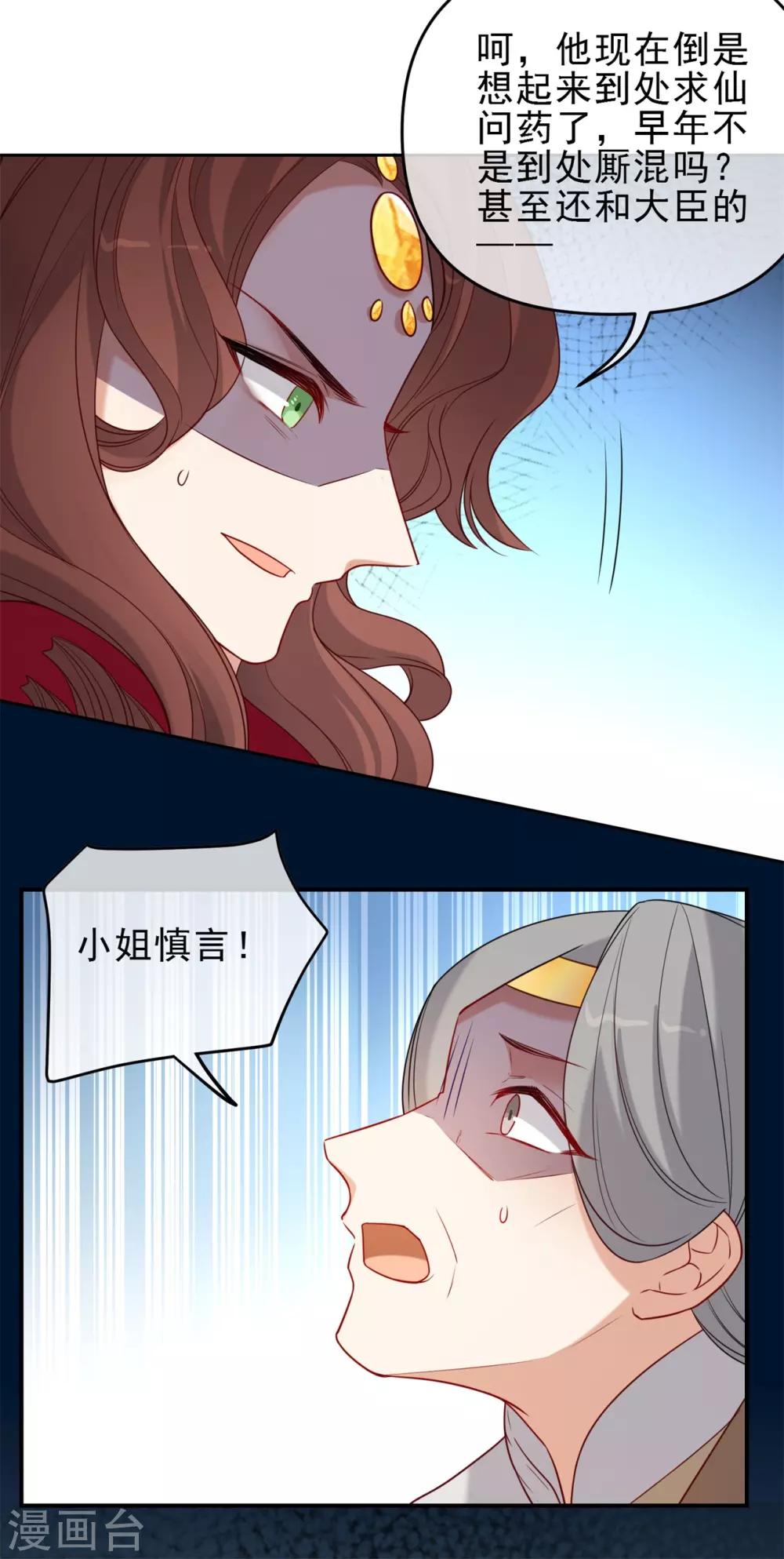 🍔狼少女养成记 第216话 我会保护你 第16页