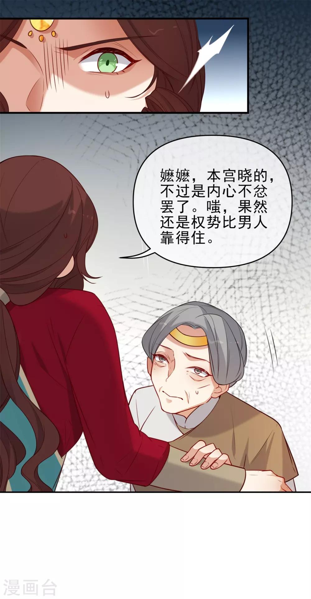 🍔狼少女养成记 第216话 我会保护你 第17页