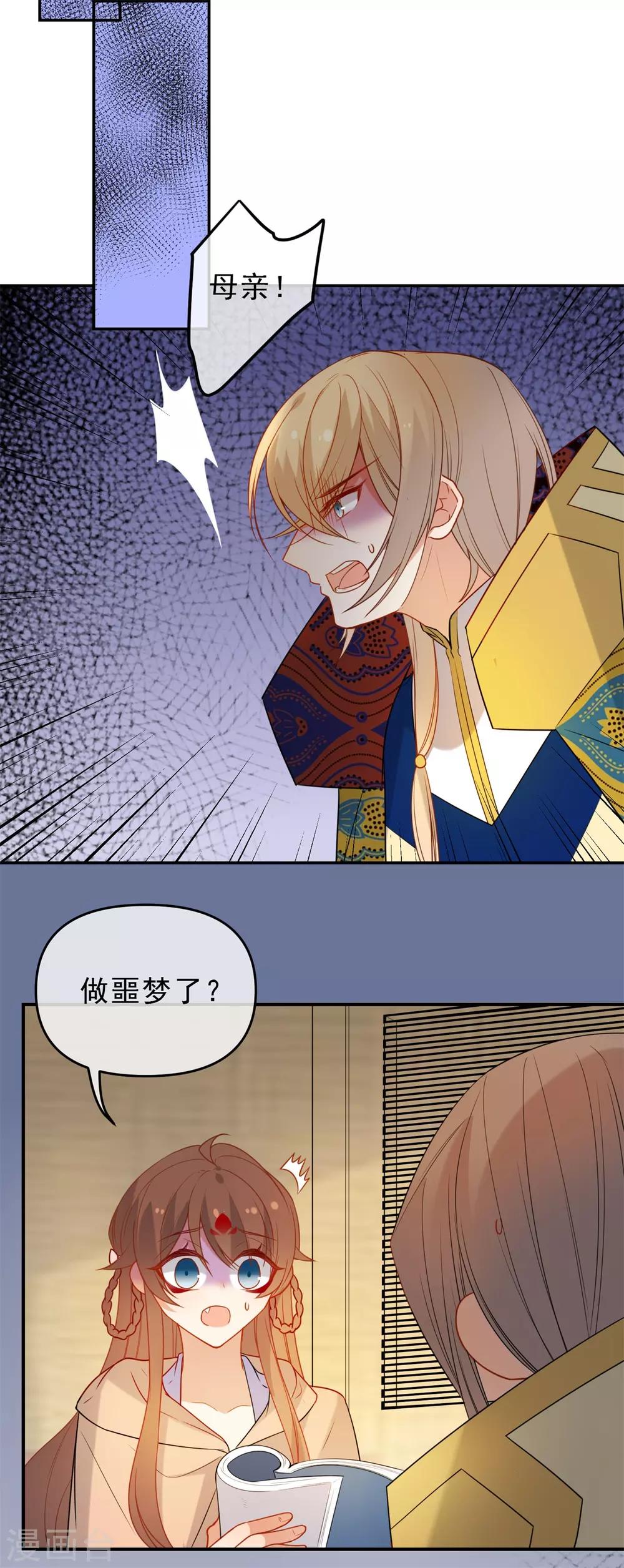 🍔狼少女养成记 第216话 我会保护你 第19页