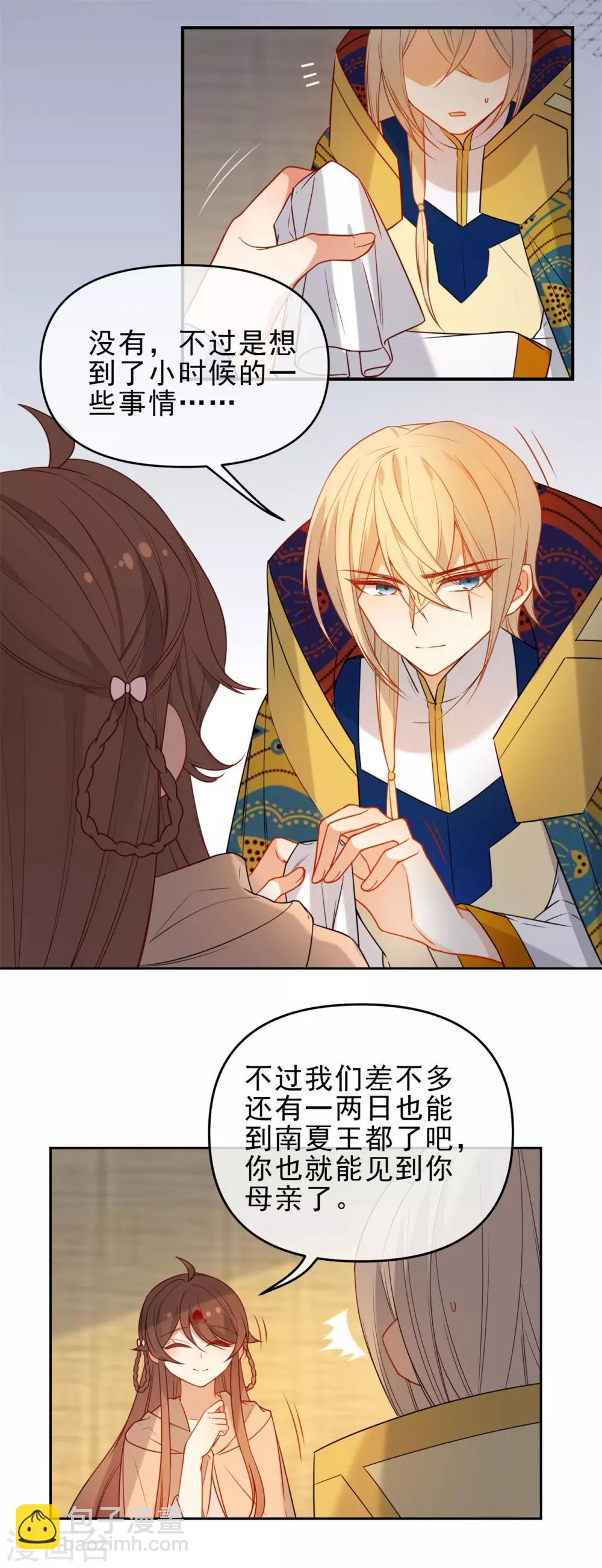 🍔狼少女养成记 第216话 我会保护你 第20页