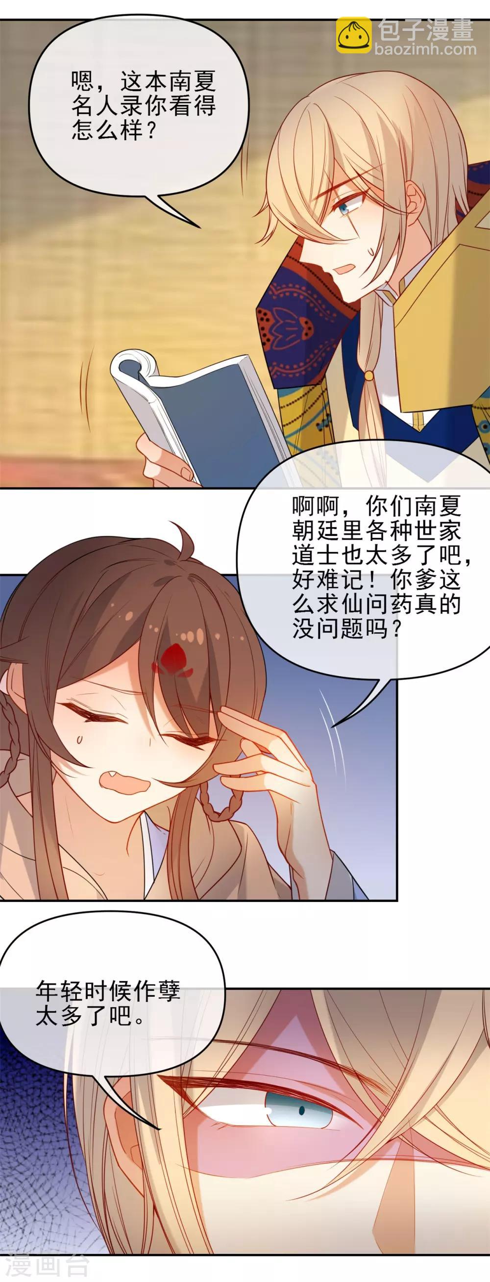 🍔狼少女养成记 第216话 我会保护你 第21页