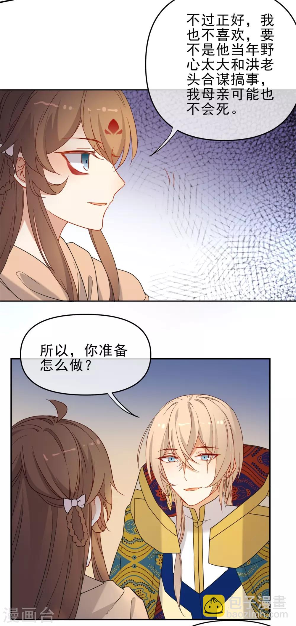 🍔狼少女养成记 第216话 我会保护你 第23页