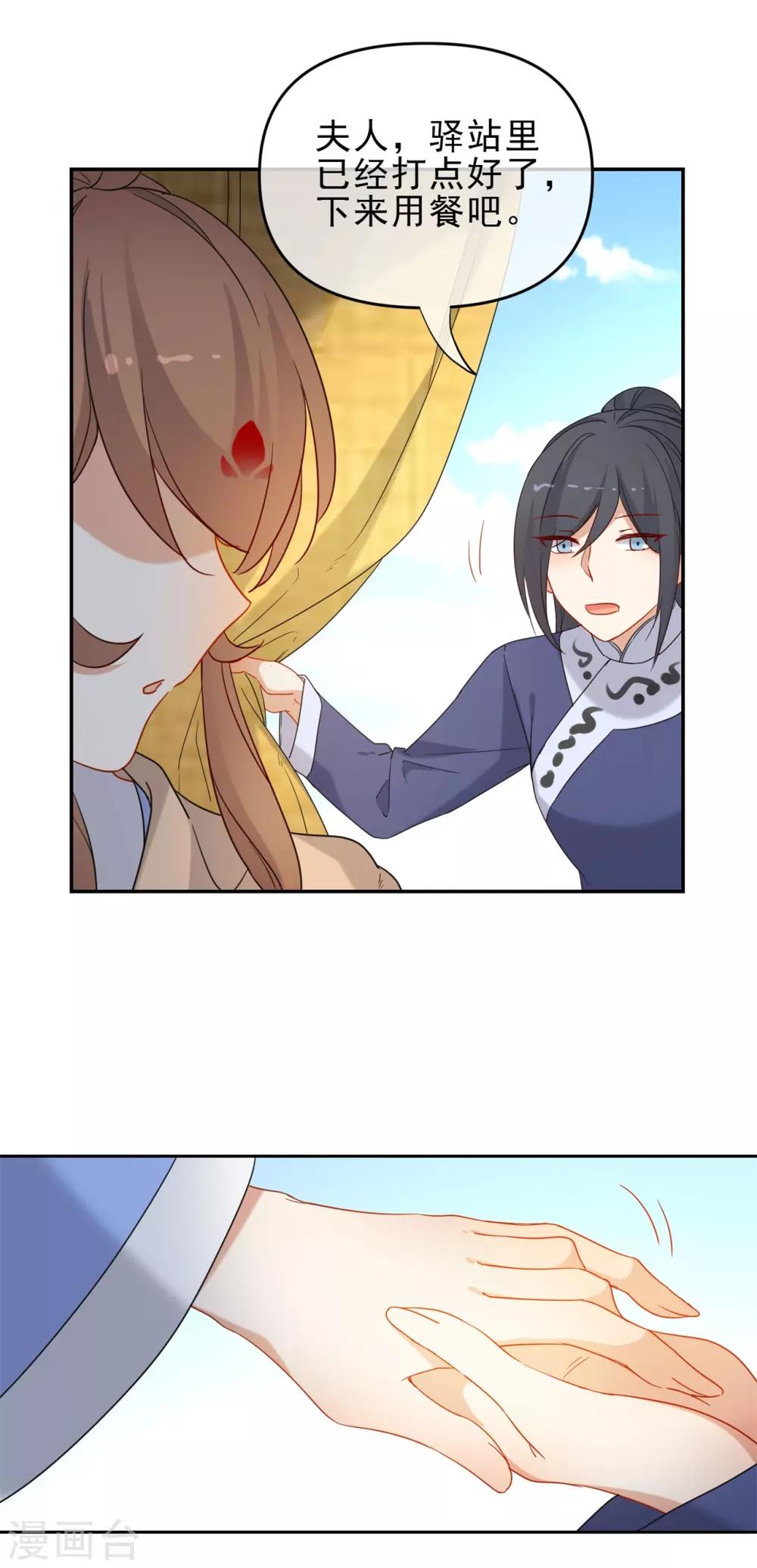 🍔狼少女养成记 第216话 我会保护你 第25页