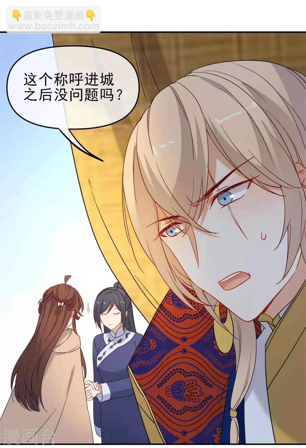 🍔狼少女养成记 第216话 我会保护你 第26页