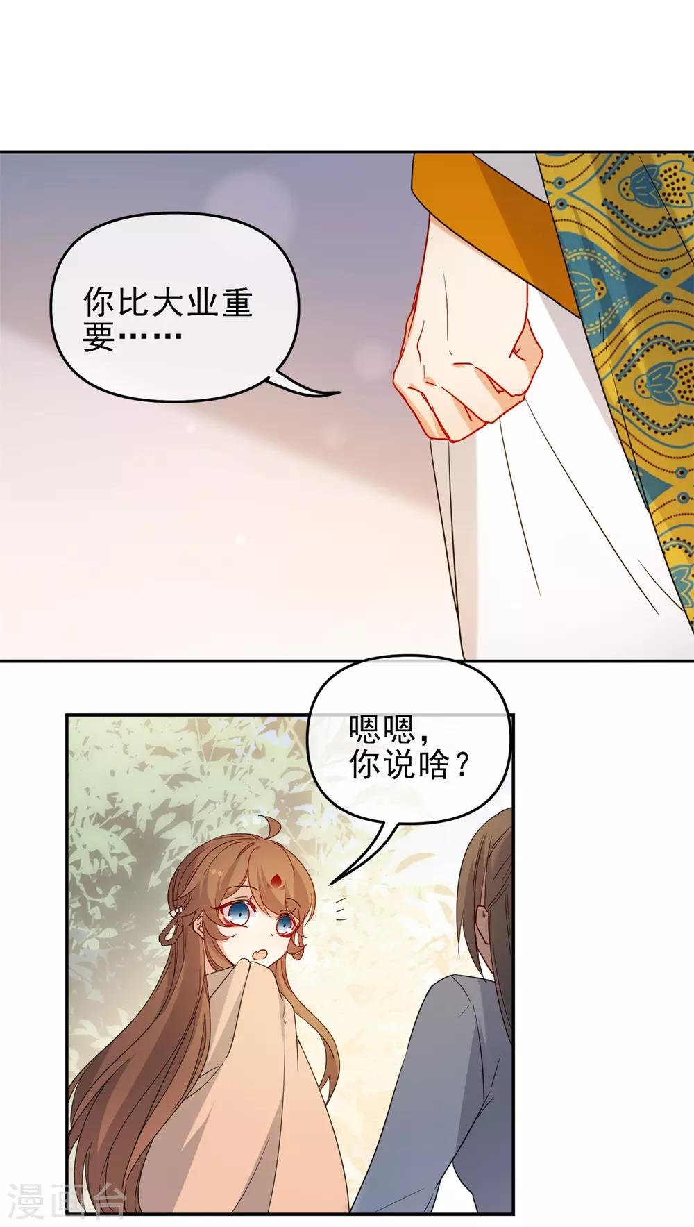 🍔狼少女养成记 第216话 我会保护你 第28页