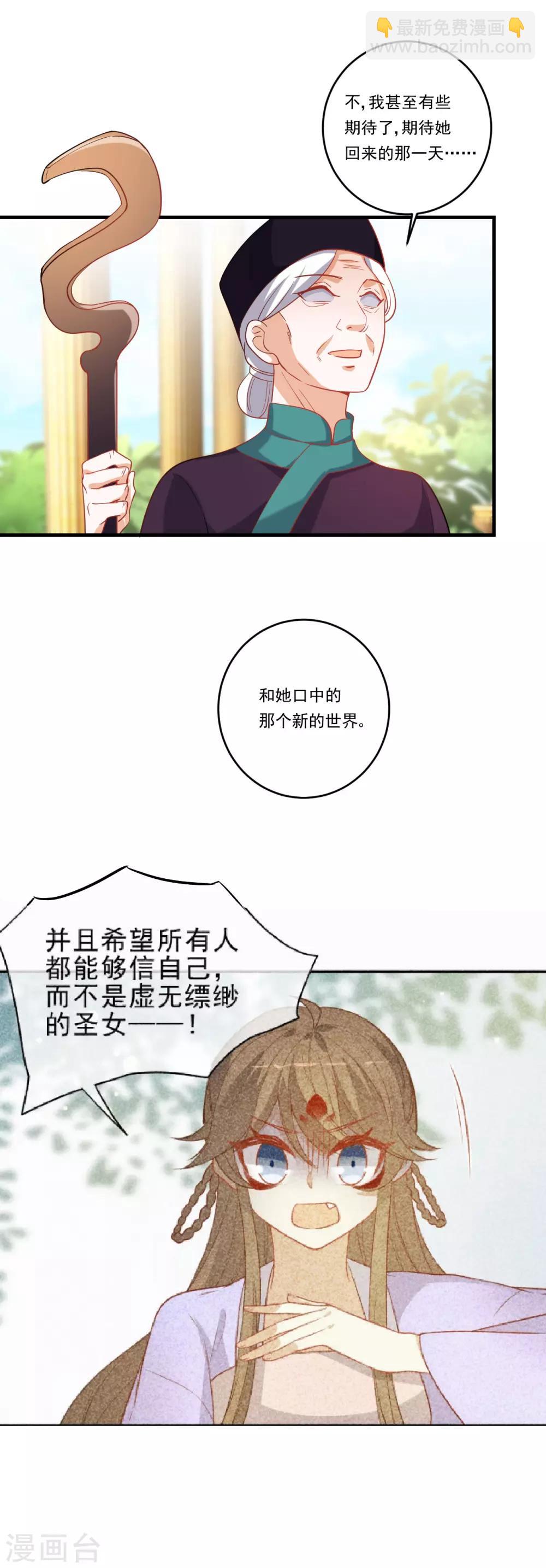 🍔狼少女养成记 第216话 我会保护你 第6页