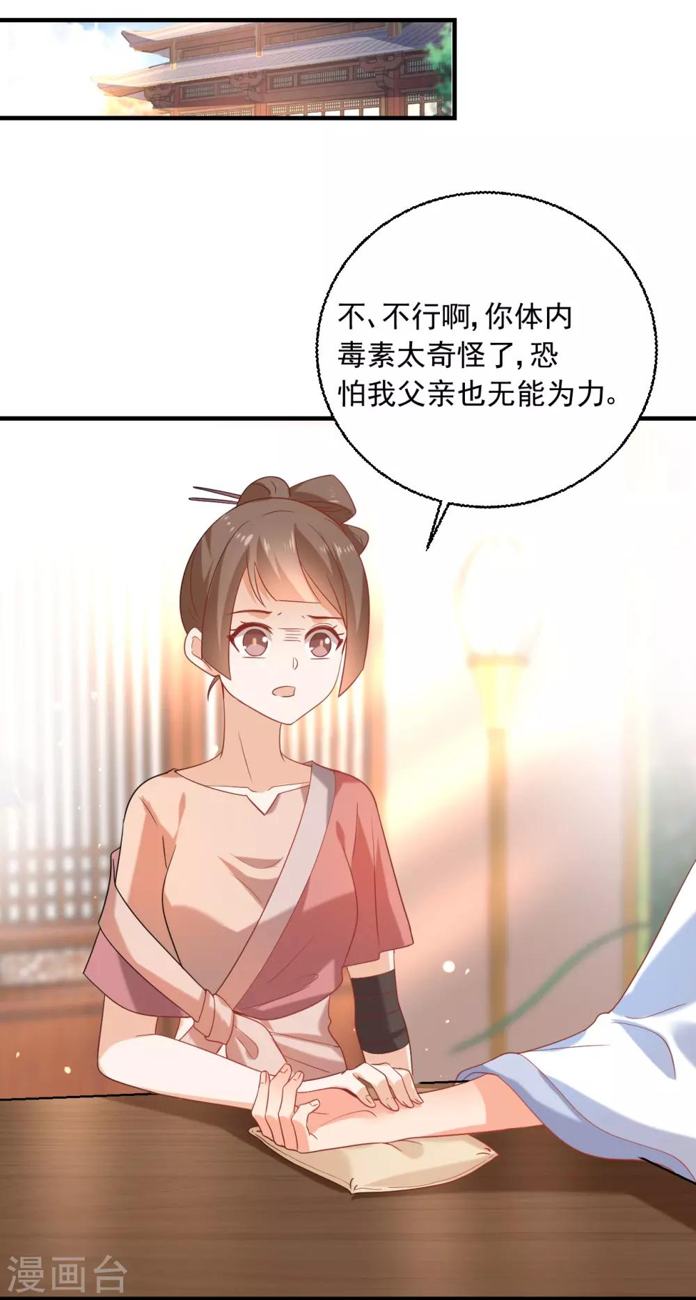 🍔狼少女养成记 第216话 我会保护你 第8页