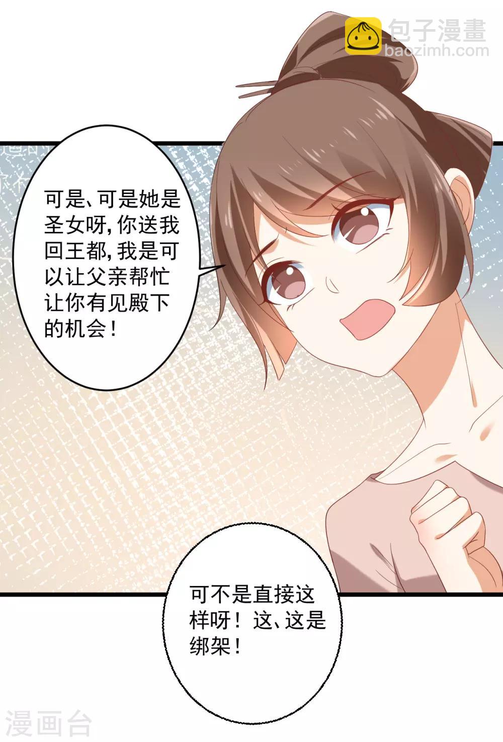 🍔狼少女养成记 第218话 心里的答案 第10页