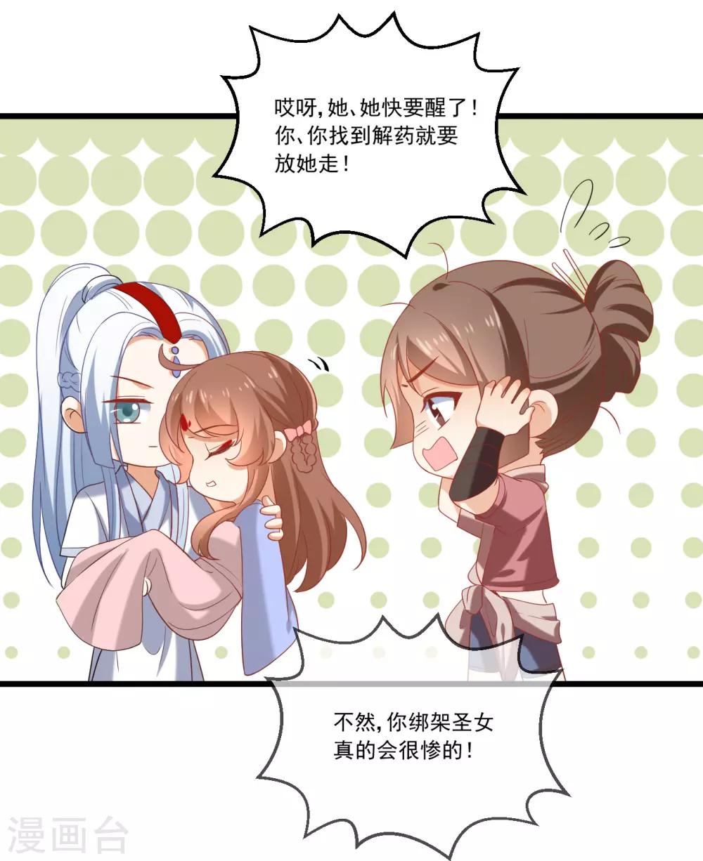 🍔狼少女养成记 第218话 心里的答案 第15页