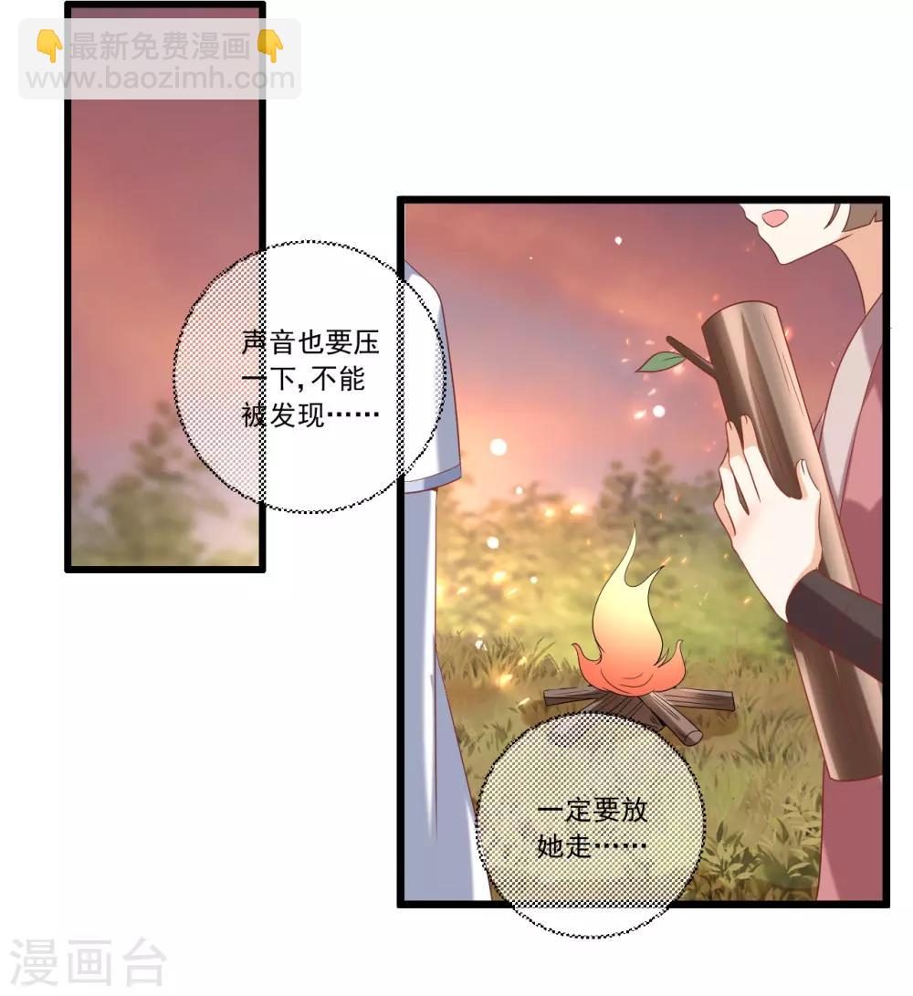 🍔狼少女养成记 第218话 心里的答案 第16页