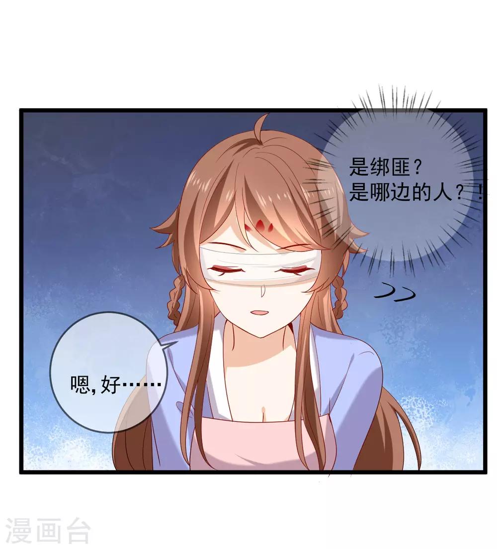 🍔狼少女养成记 第218话 心里的答案 第21页