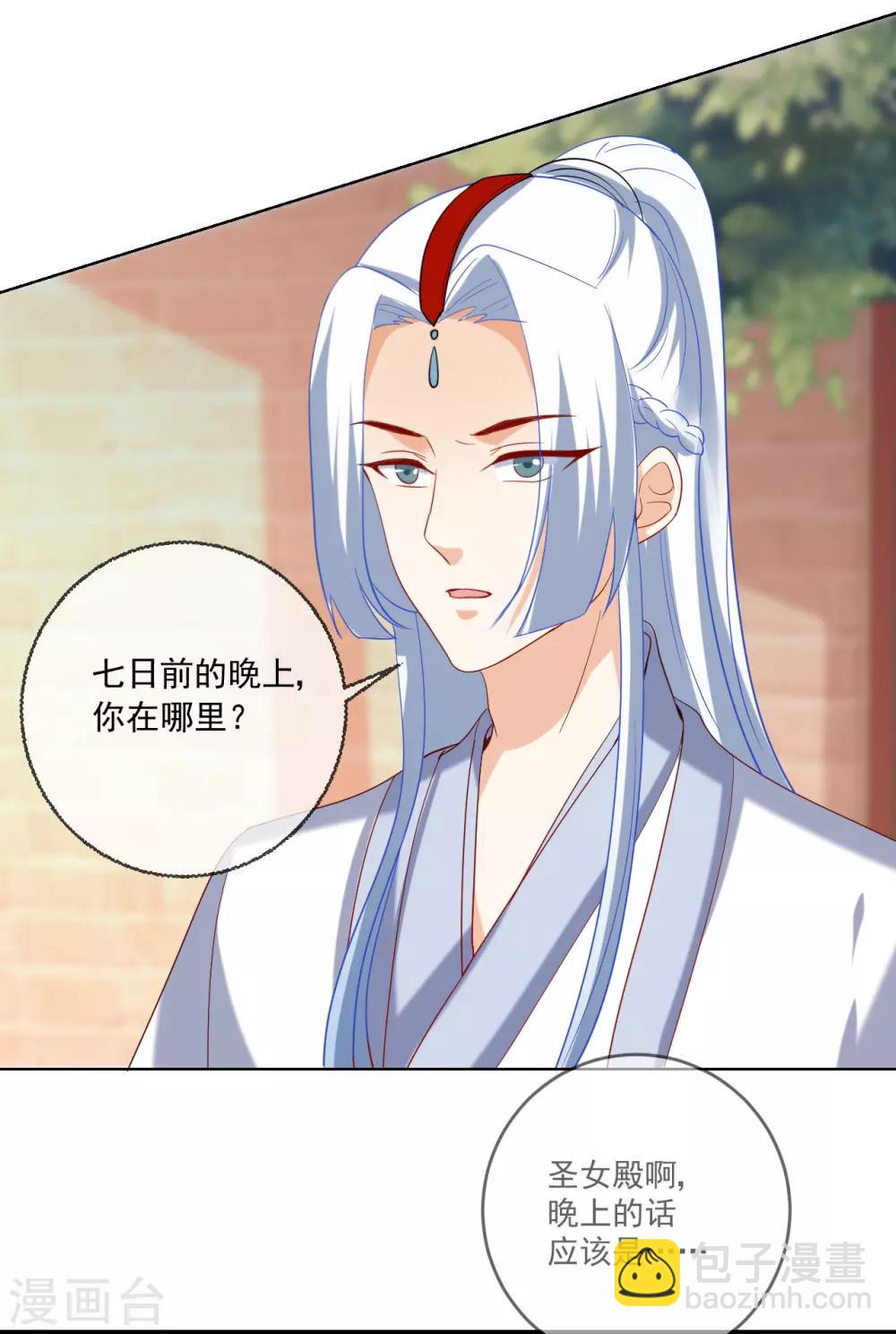 🍔狼少女养成记 第218话 心里的答案 第30页