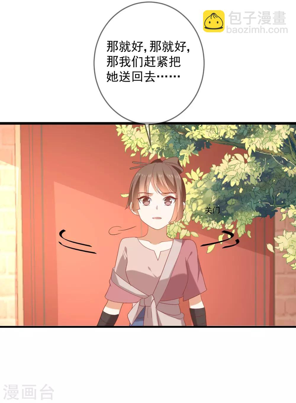🍔狼少女养成记 第218话 心里的答案 第8页
