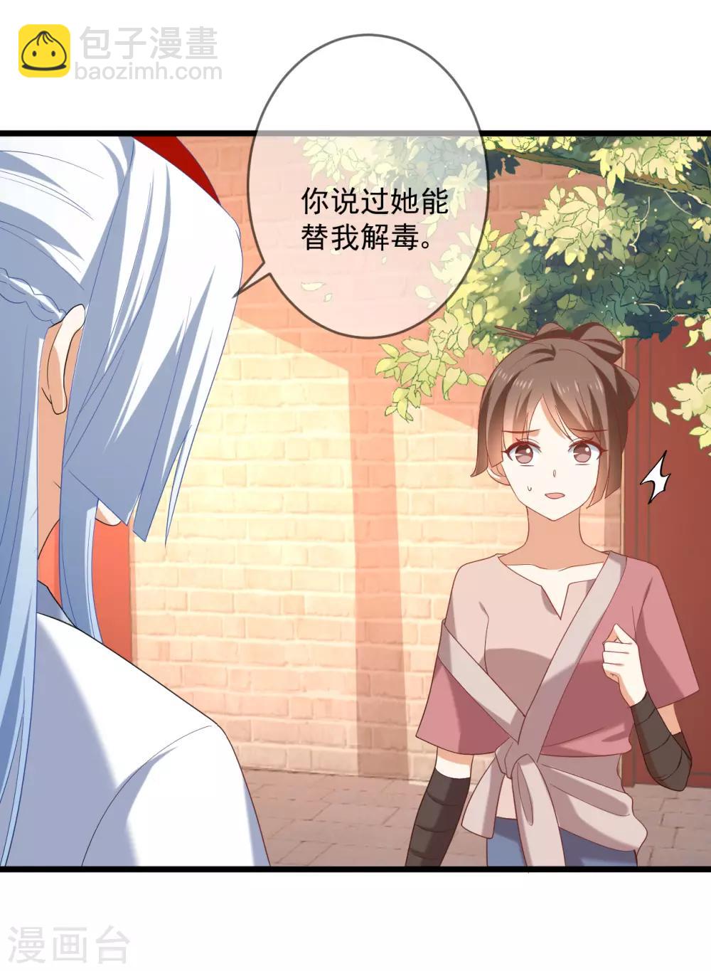 🍔狼少女养成记 第218话 心里的答案 第9页