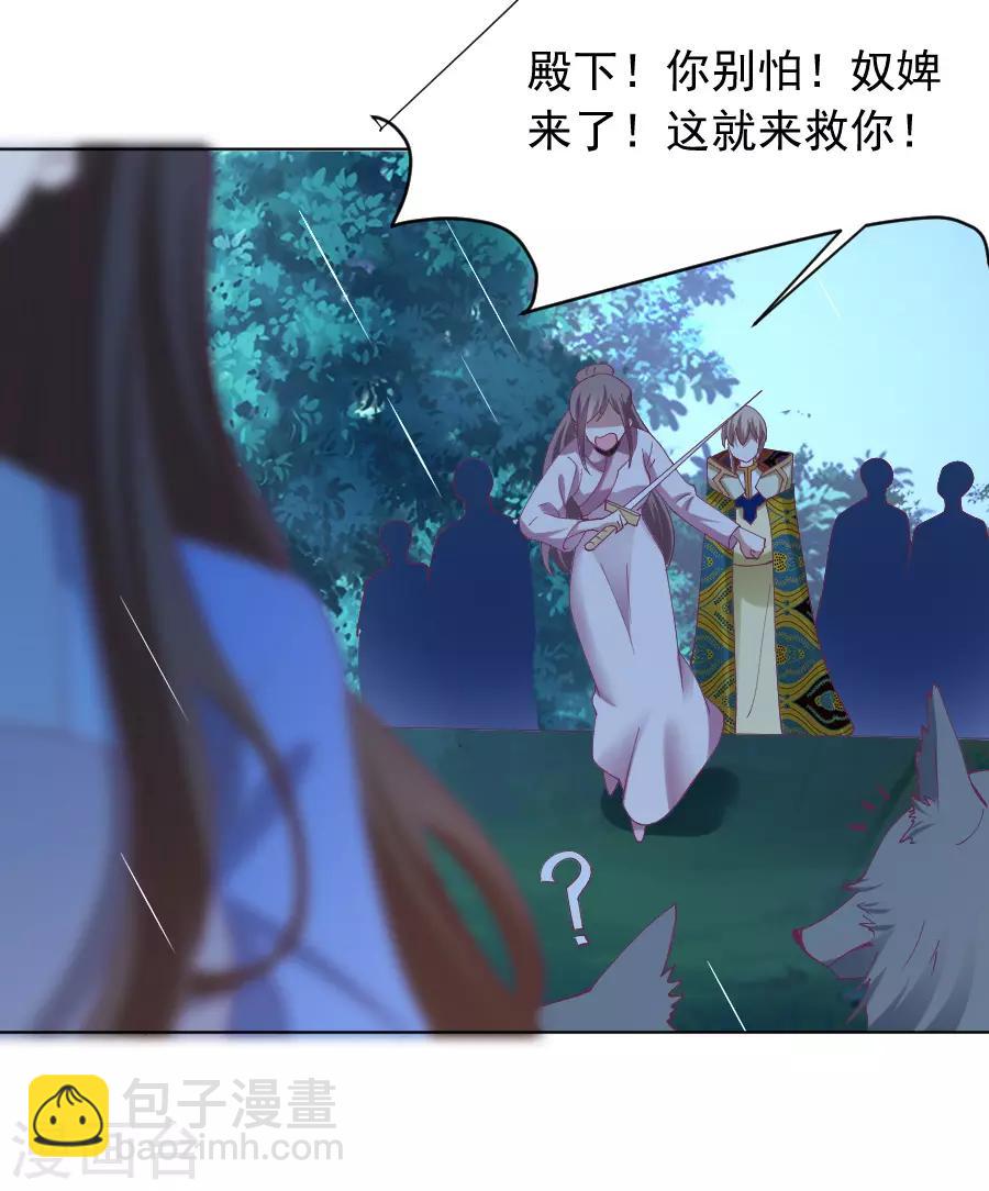 🍔狼少女养成记 第222话 两不相欠 第19页