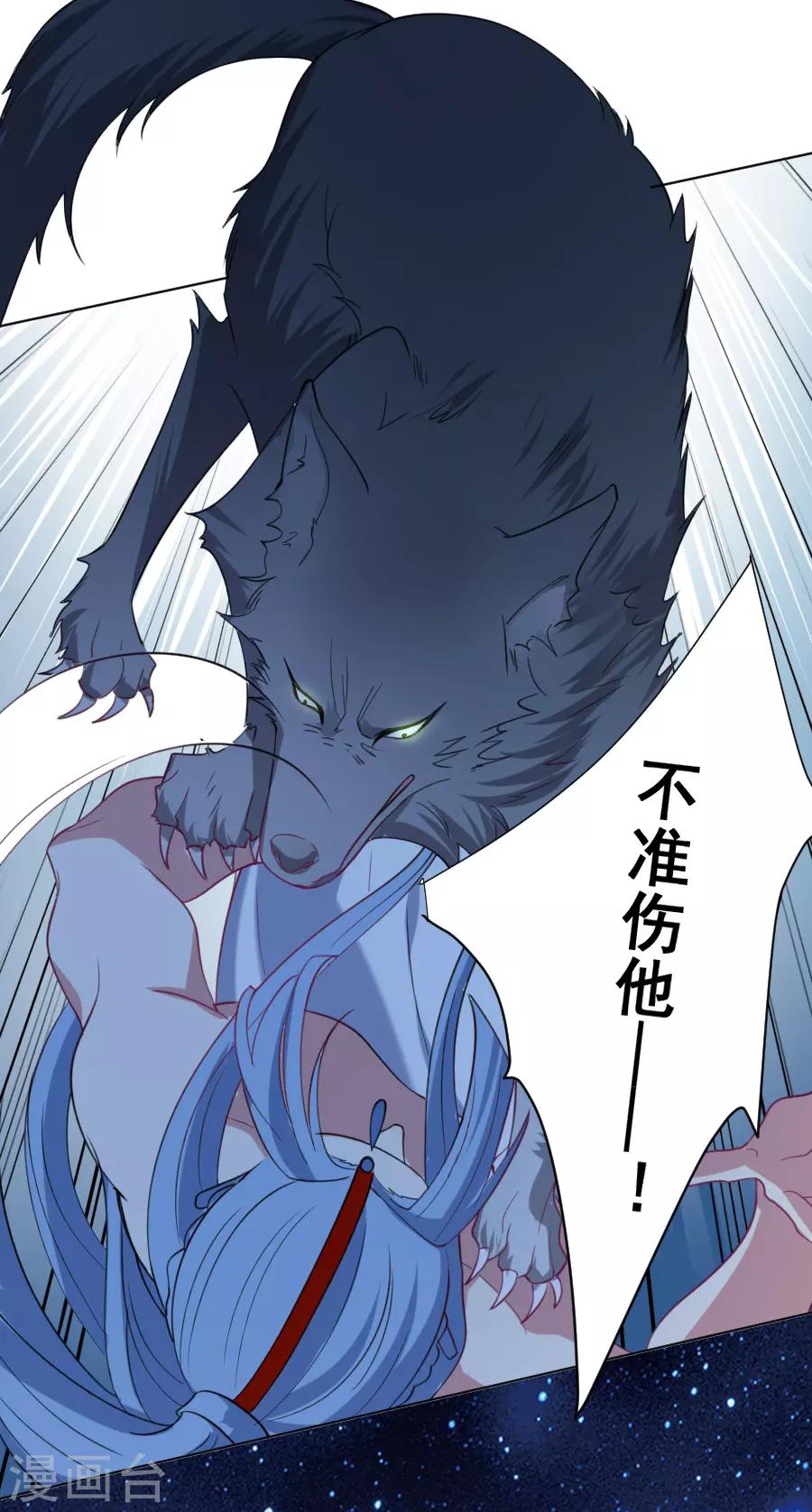 🍔狼少女养成记 第222话 两不相欠 第2页