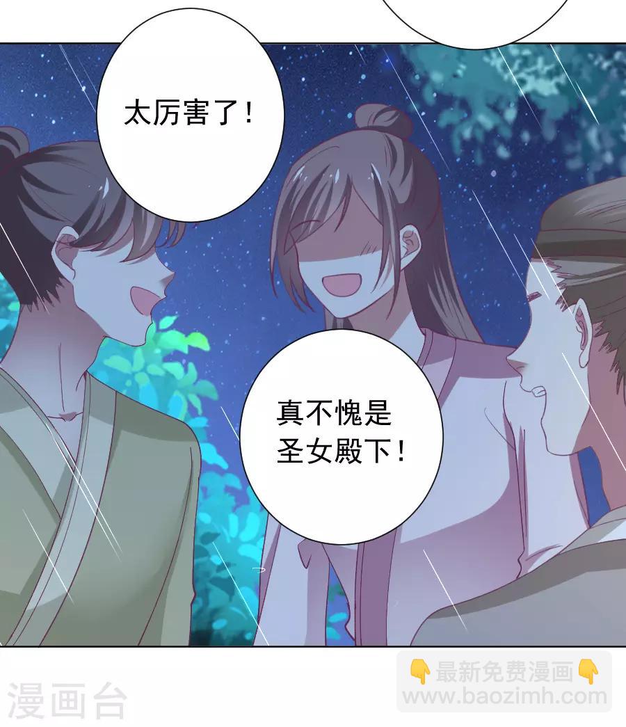 🍔狼少女养成记 第222话 两不相欠 第24页