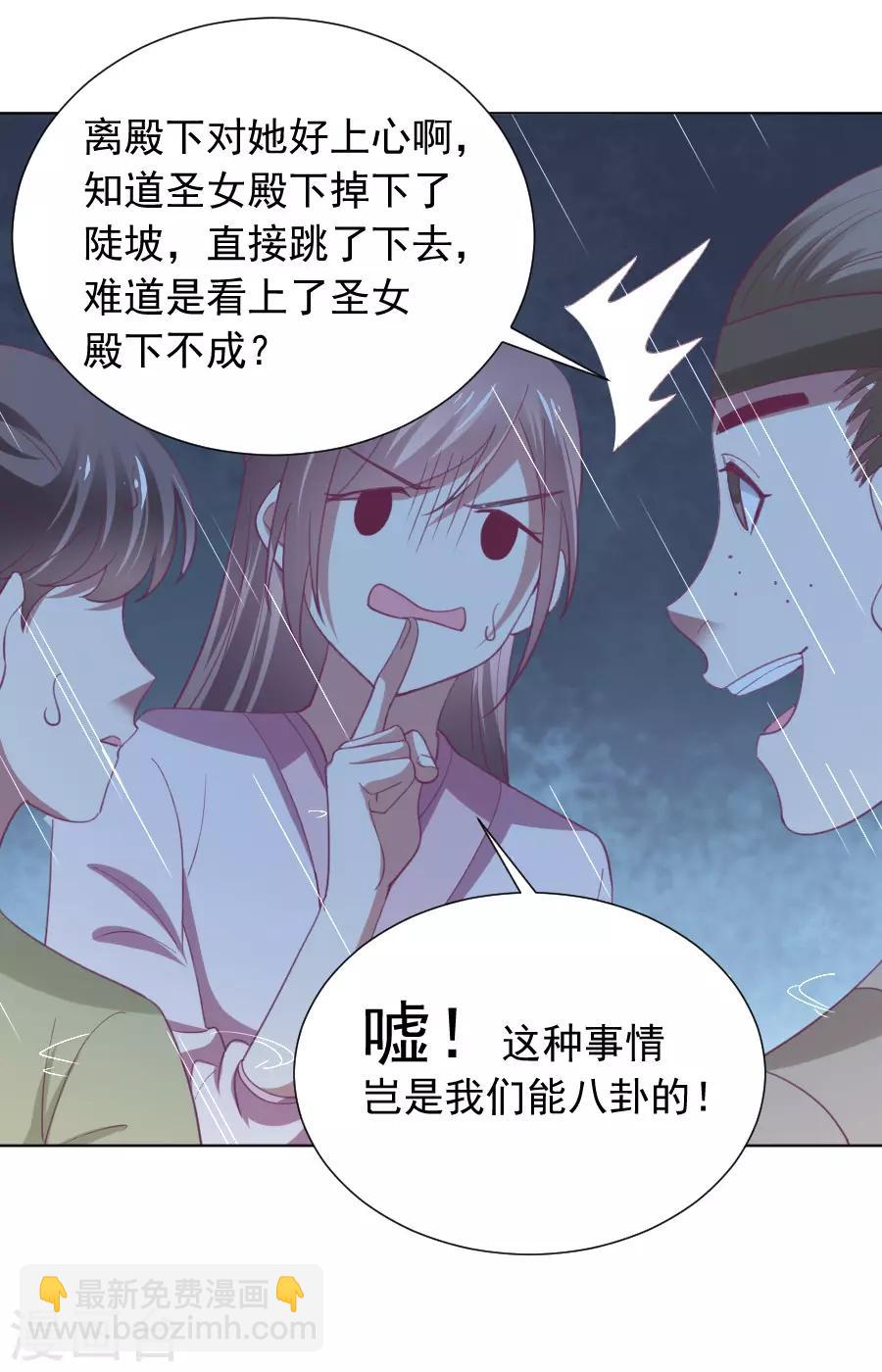 🍔狼少女养成记 第222话 两不相欠 第25页