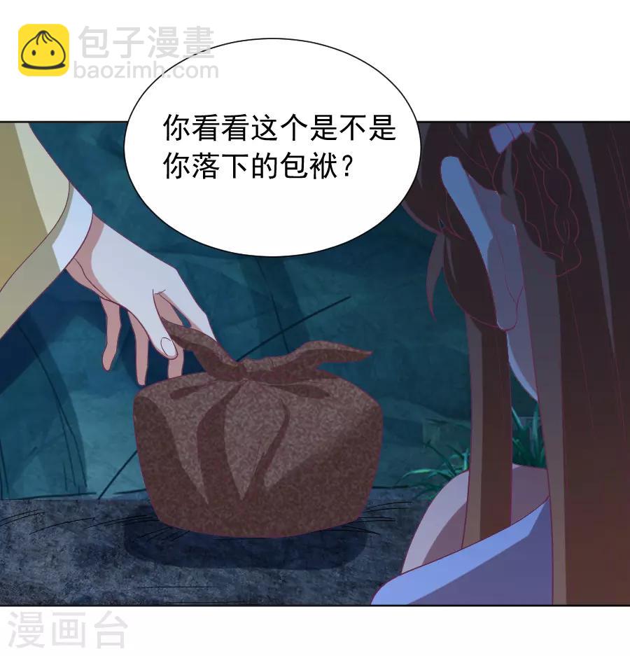 🍔狼少女养成记 第222话 两不相欠 第28页