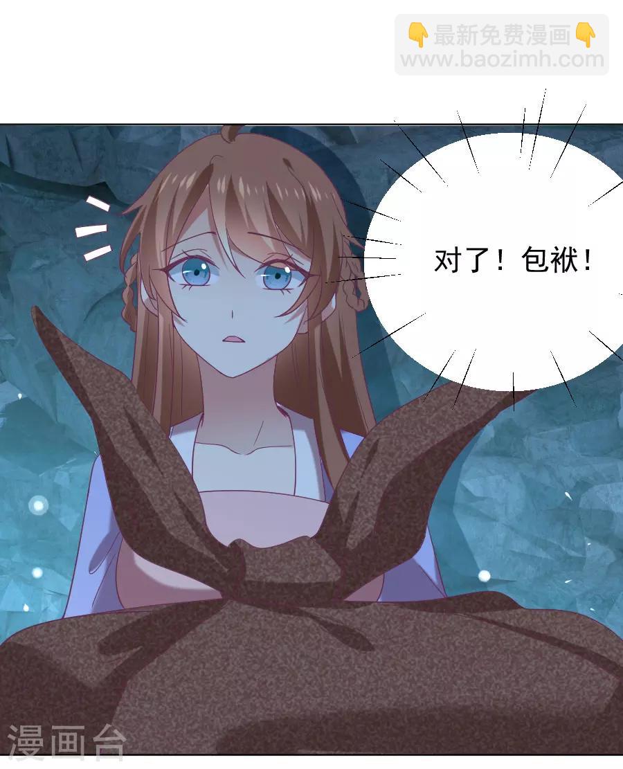 🍔狼少女养成记 第222话 两不相欠 第29页