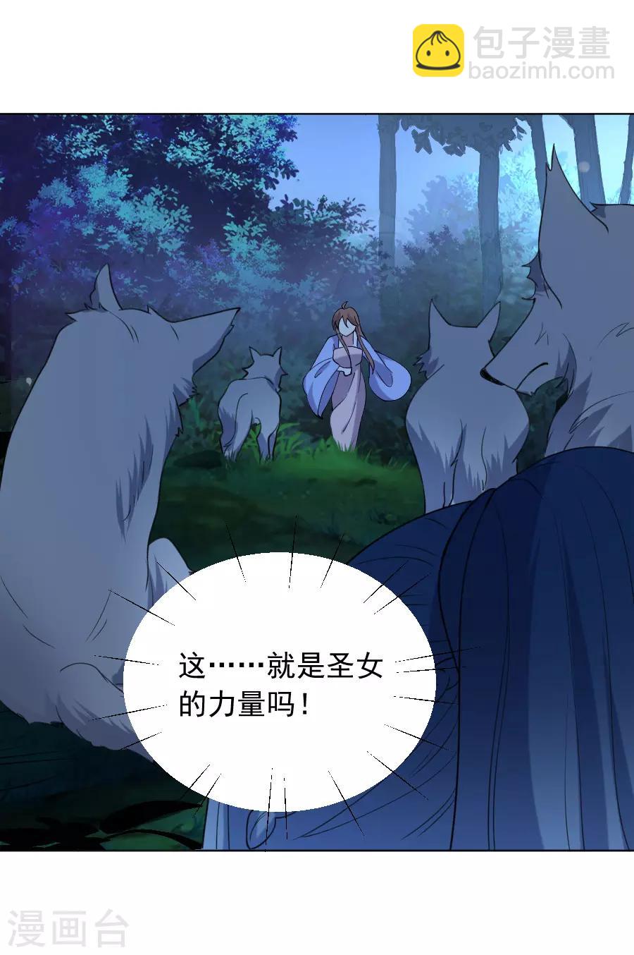 🍔狼少女养成记 第222话 两不相欠 第6页