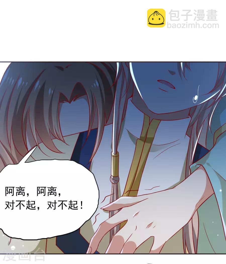 🍔狼少女养成记 第224话 阿离，对不起 第11页