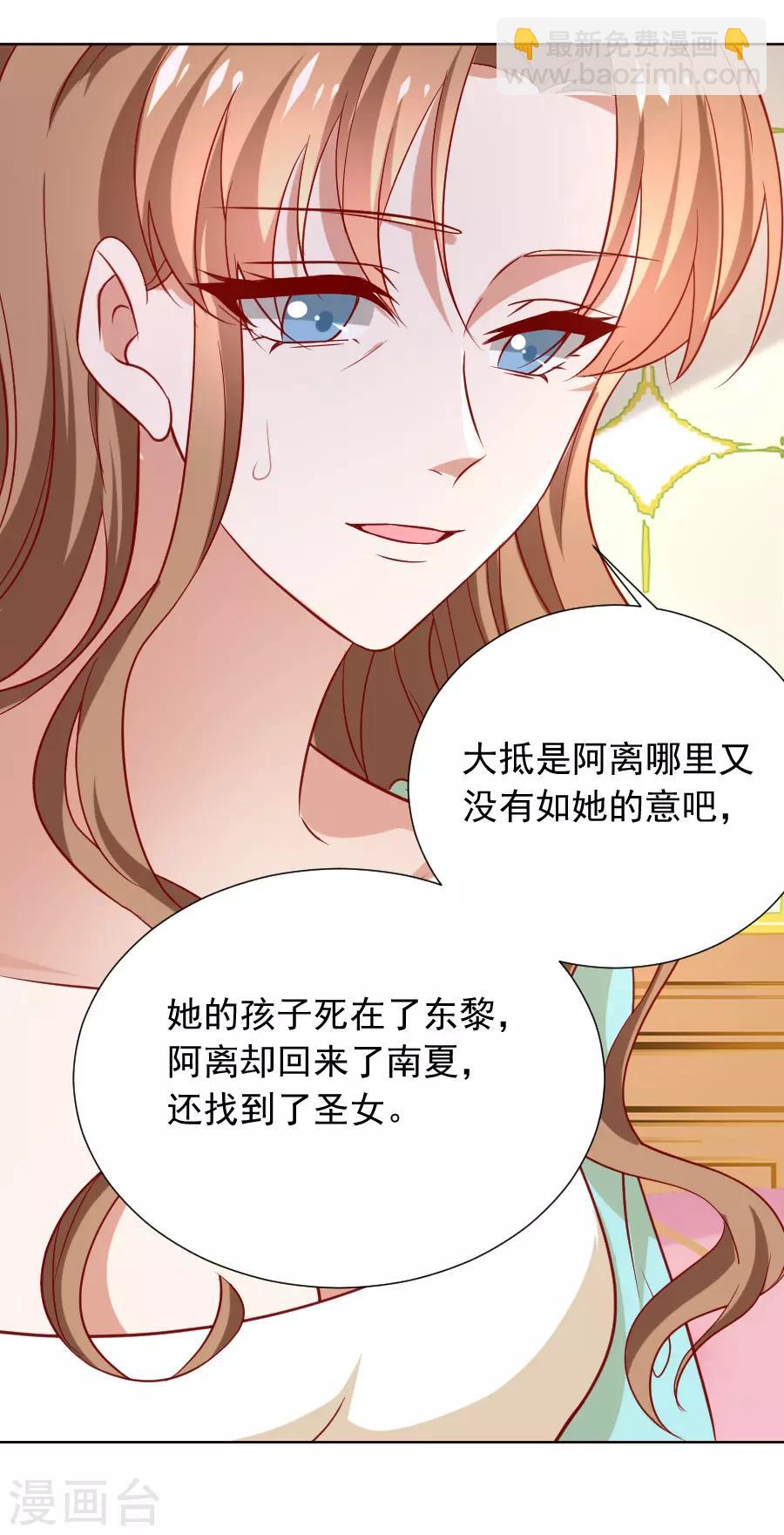 🍔狼少女养成记 第224话 阿离，对不起 第17页