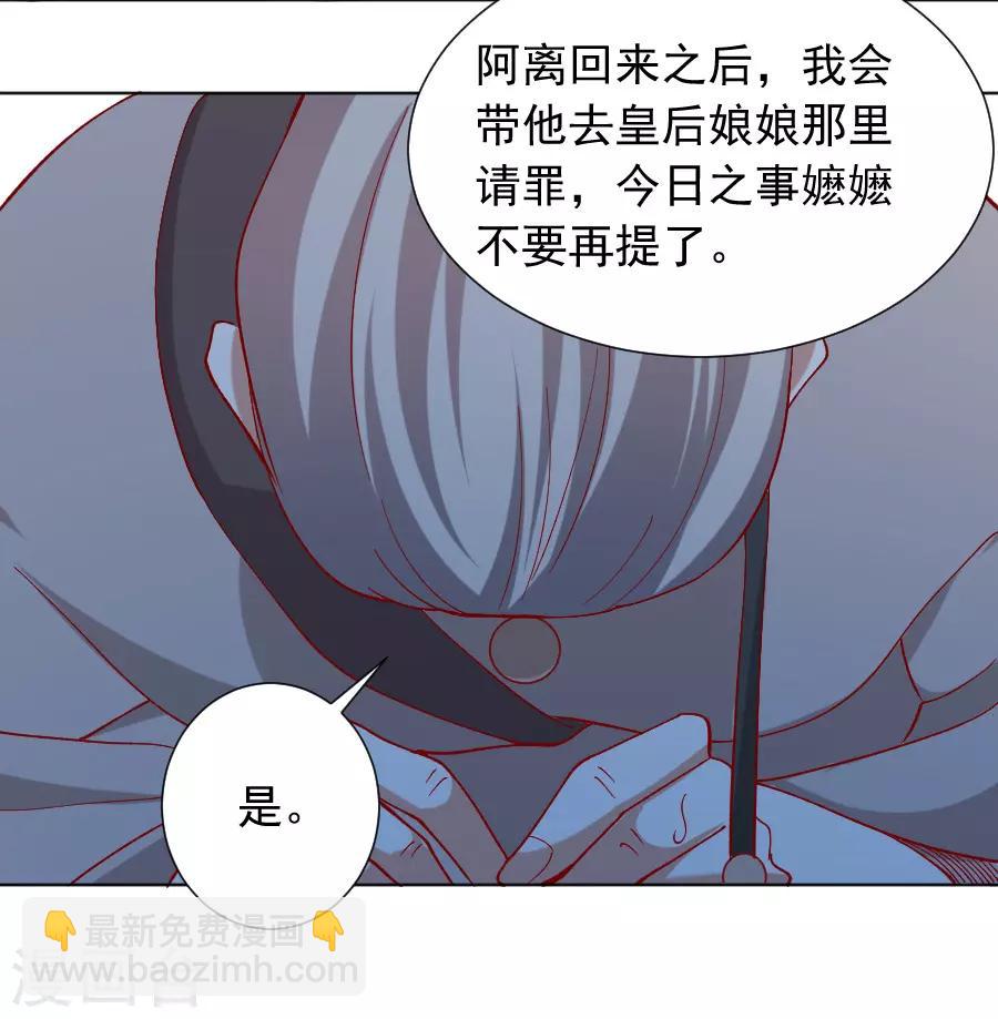 🍔狼少女养成记 第224话 阿离，对不起 第23页